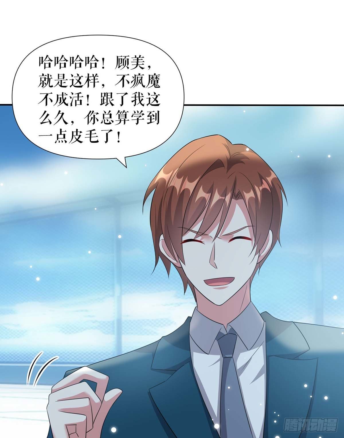 《天才酷宝总裁宠妻太强悍》第135话 猜测 第6页