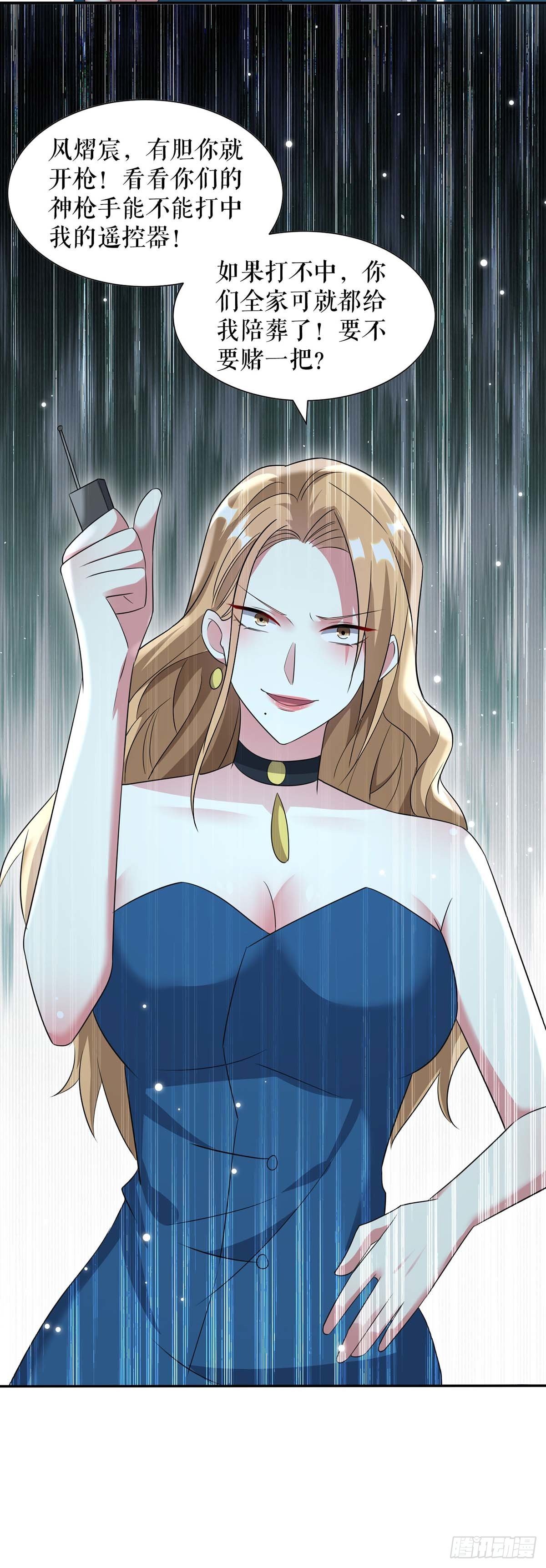 《天才酷宝总裁宠妻太强悍》第135话 猜测 第7页