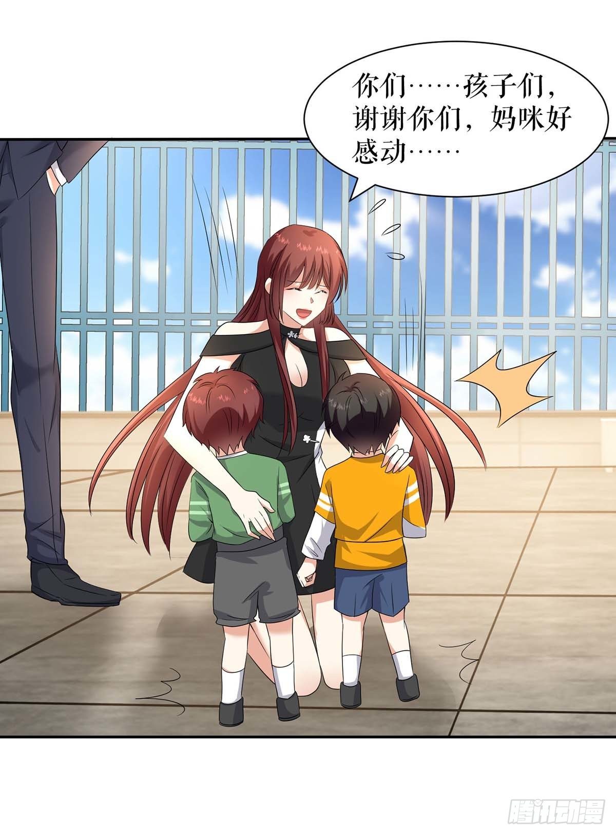 《天才酷宝总裁宠妻太强悍》第136话 中计 第14页