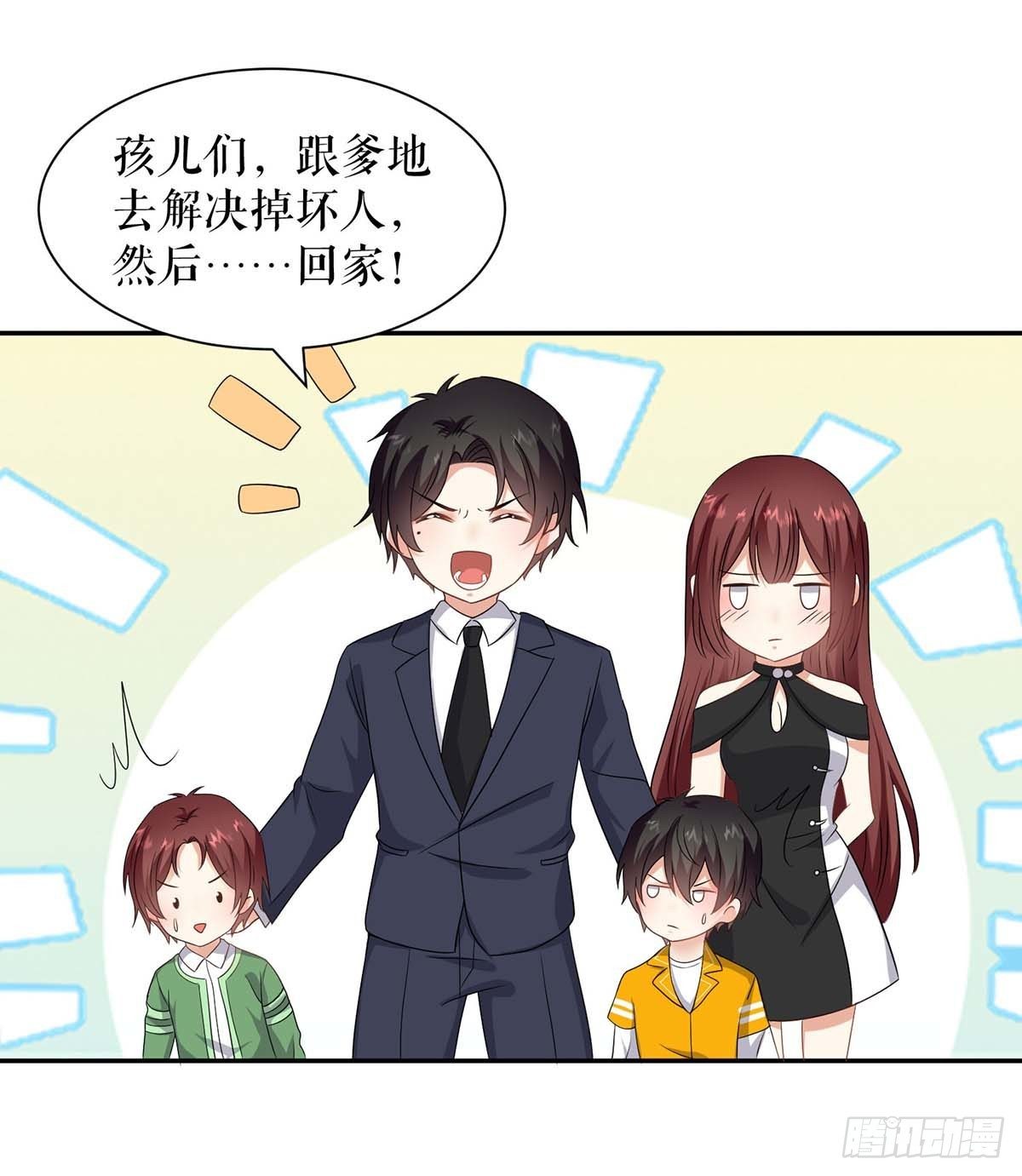 《天才酷宝总裁宠妻太强悍》第136话 中计 第22页
