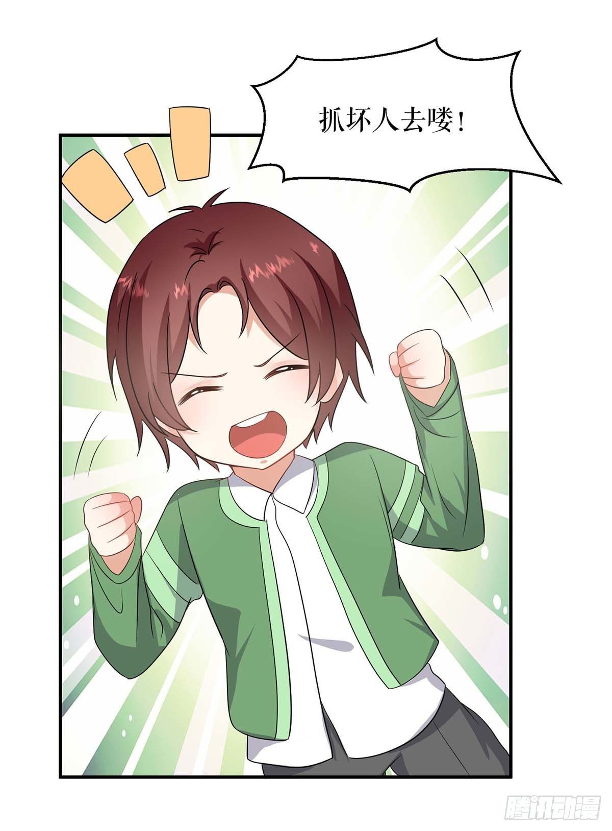 《天才酷宝总裁宠妻太强悍》第136话 中计 第23页
