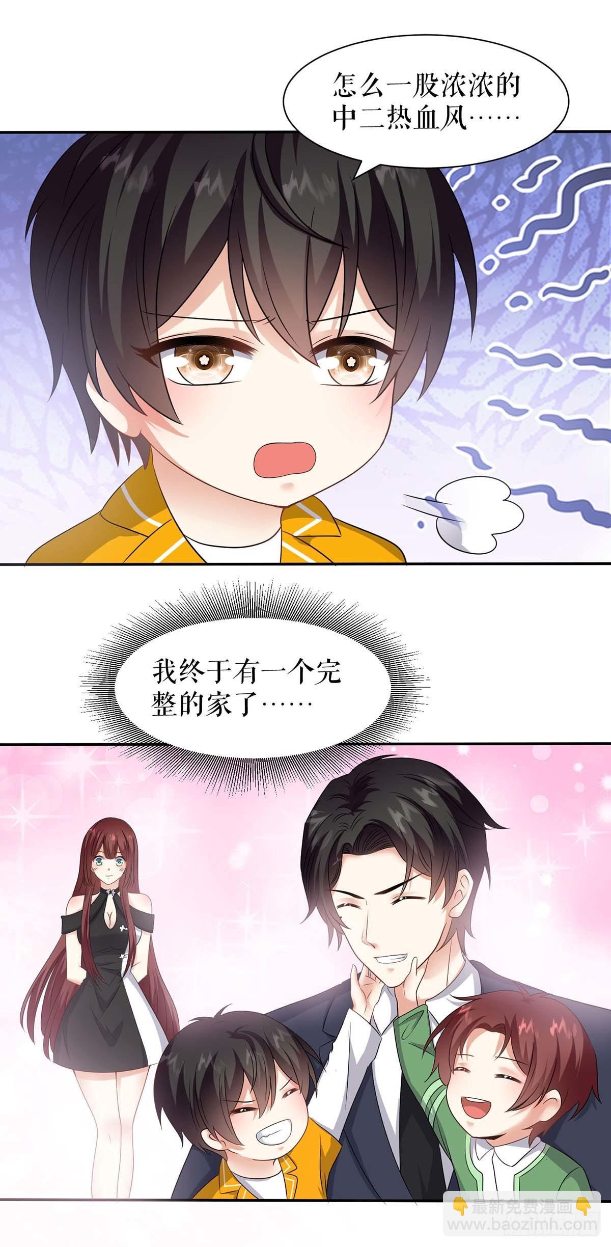 《天才酷宝总裁宠妻太强悍》第136话 中计 第24页