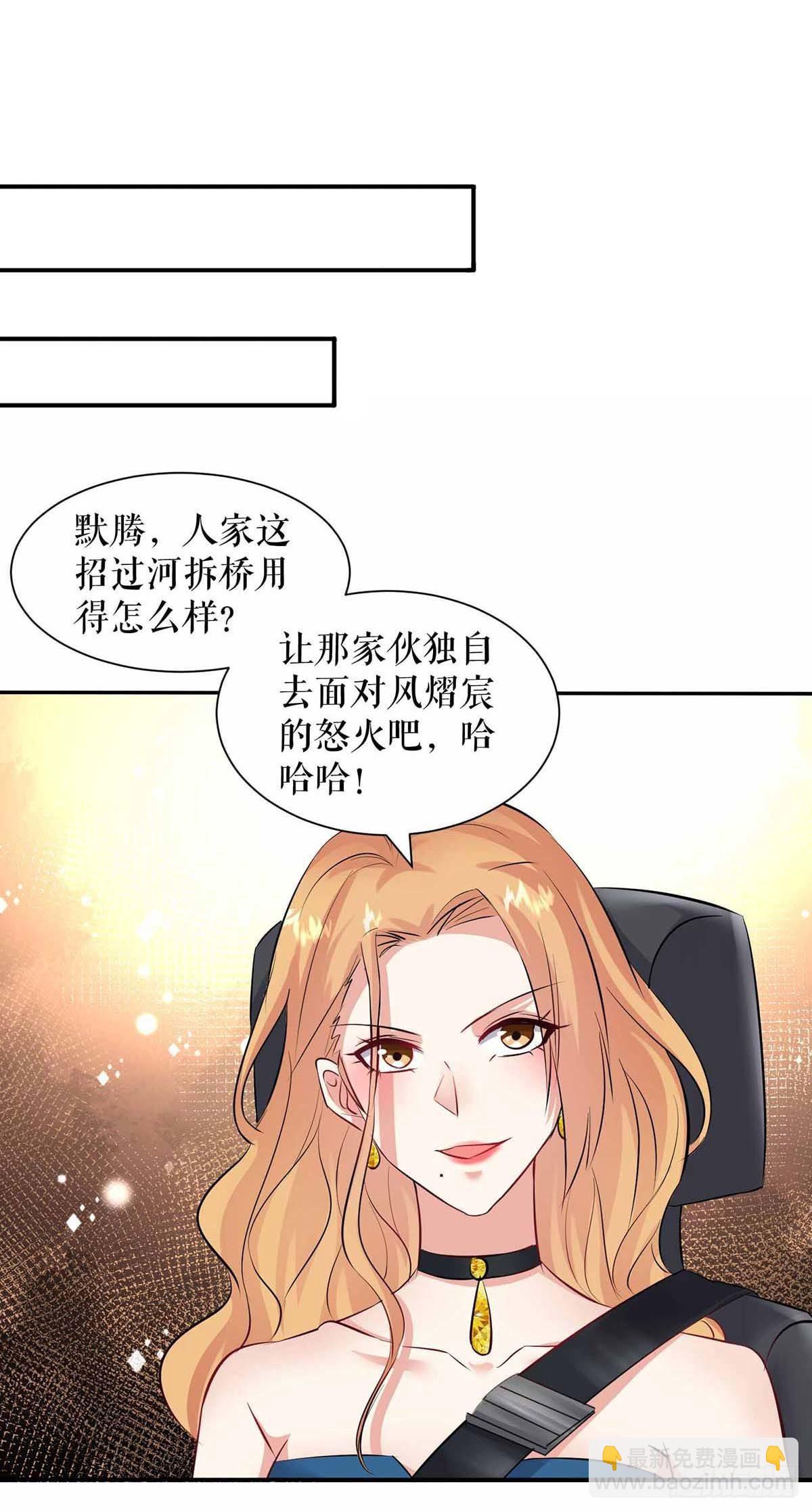 《天才酷宝总裁宠妻太强悍》第136话 中计 第25页