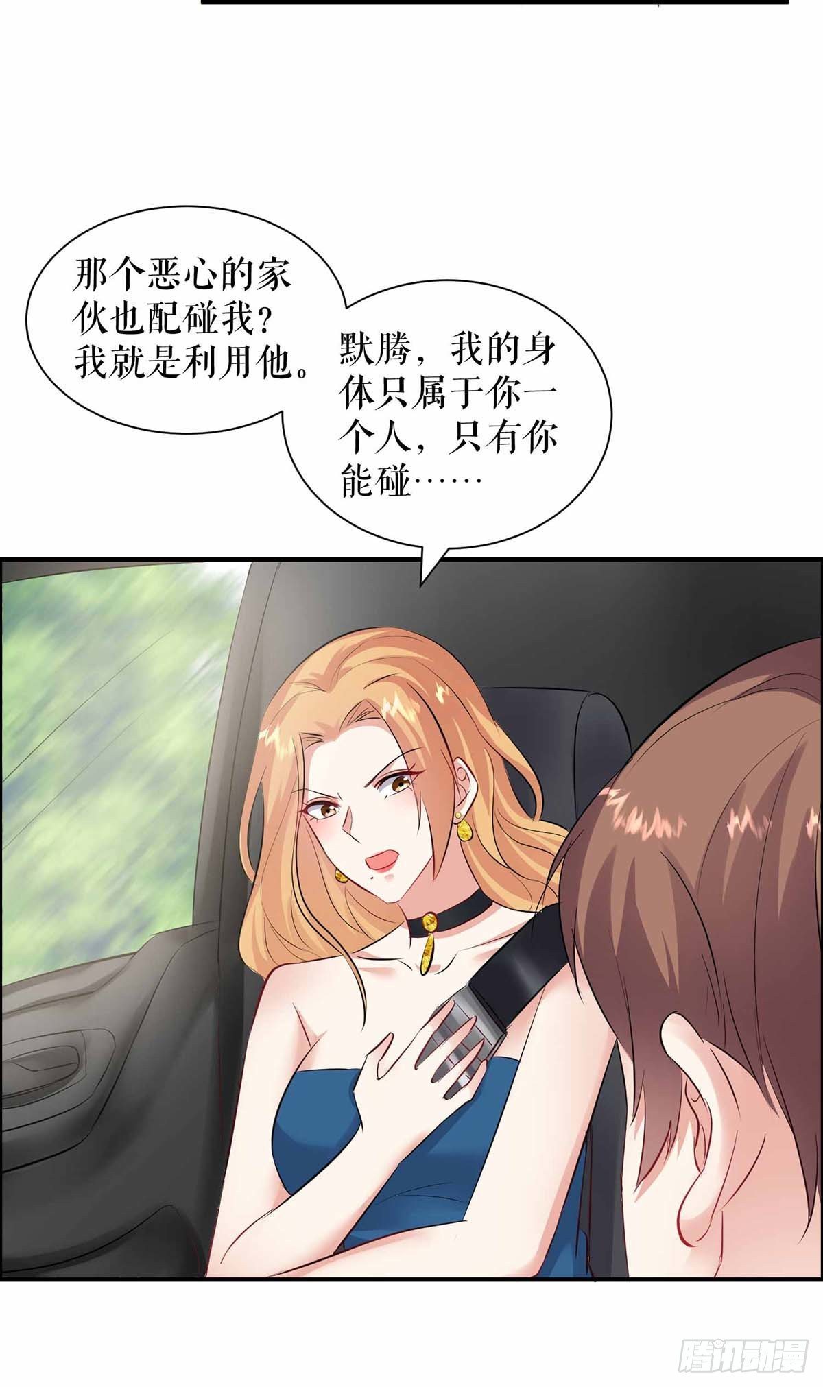 《天才酷宝总裁宠妻太强悍》第136话 中计 第27页