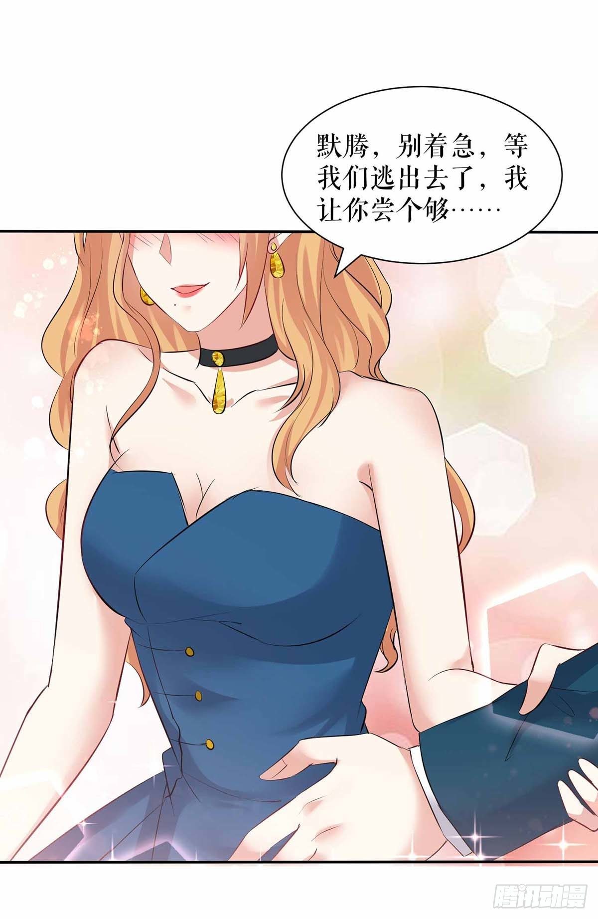 《天才酷宝总裁宠妻太强悍》第136话 中计 第29页