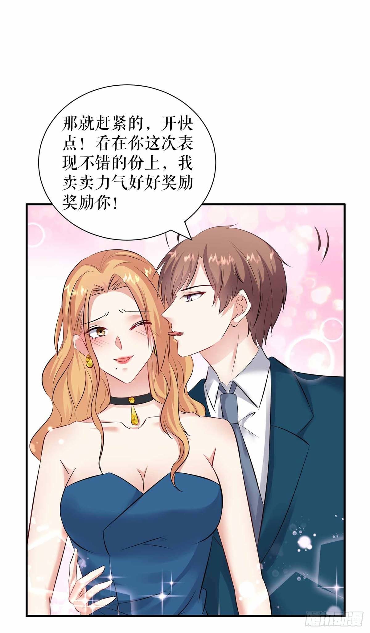 《天才酷宝总裁宠妻太强悍》第136话 中计 第30页