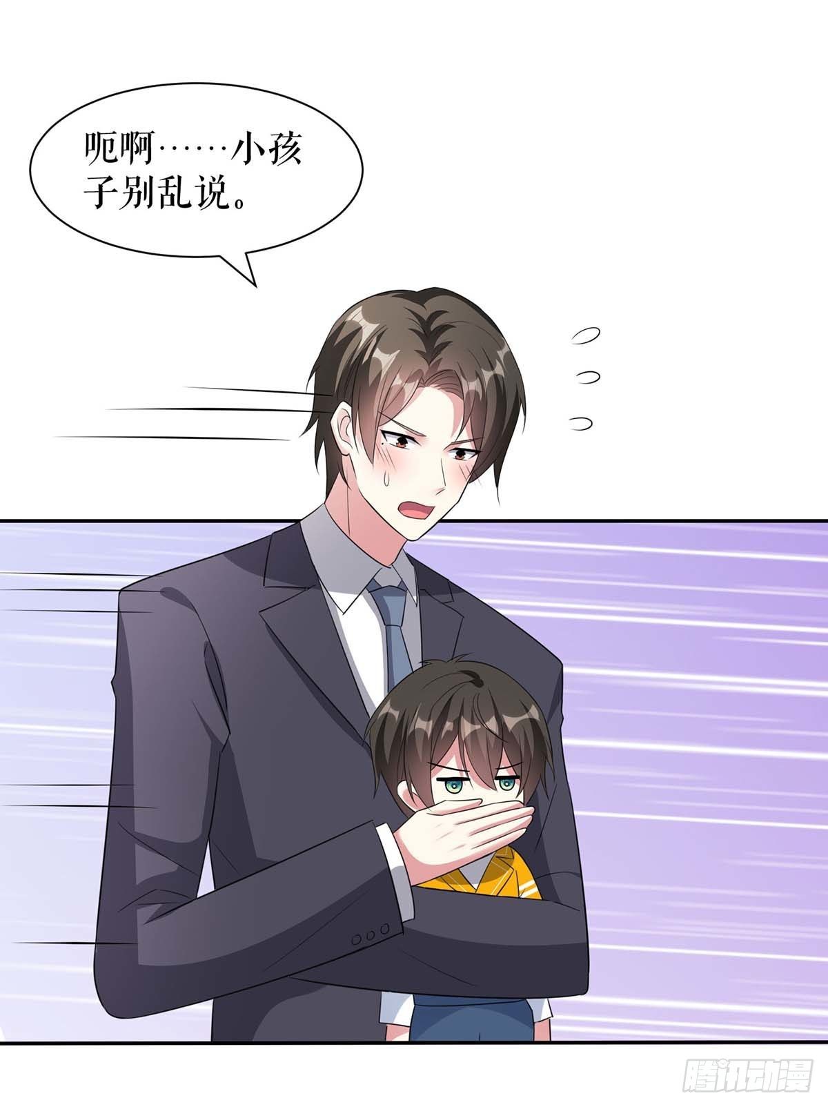 《天才酷宝总裁宠妻太强悍》第136话 中计 第3页