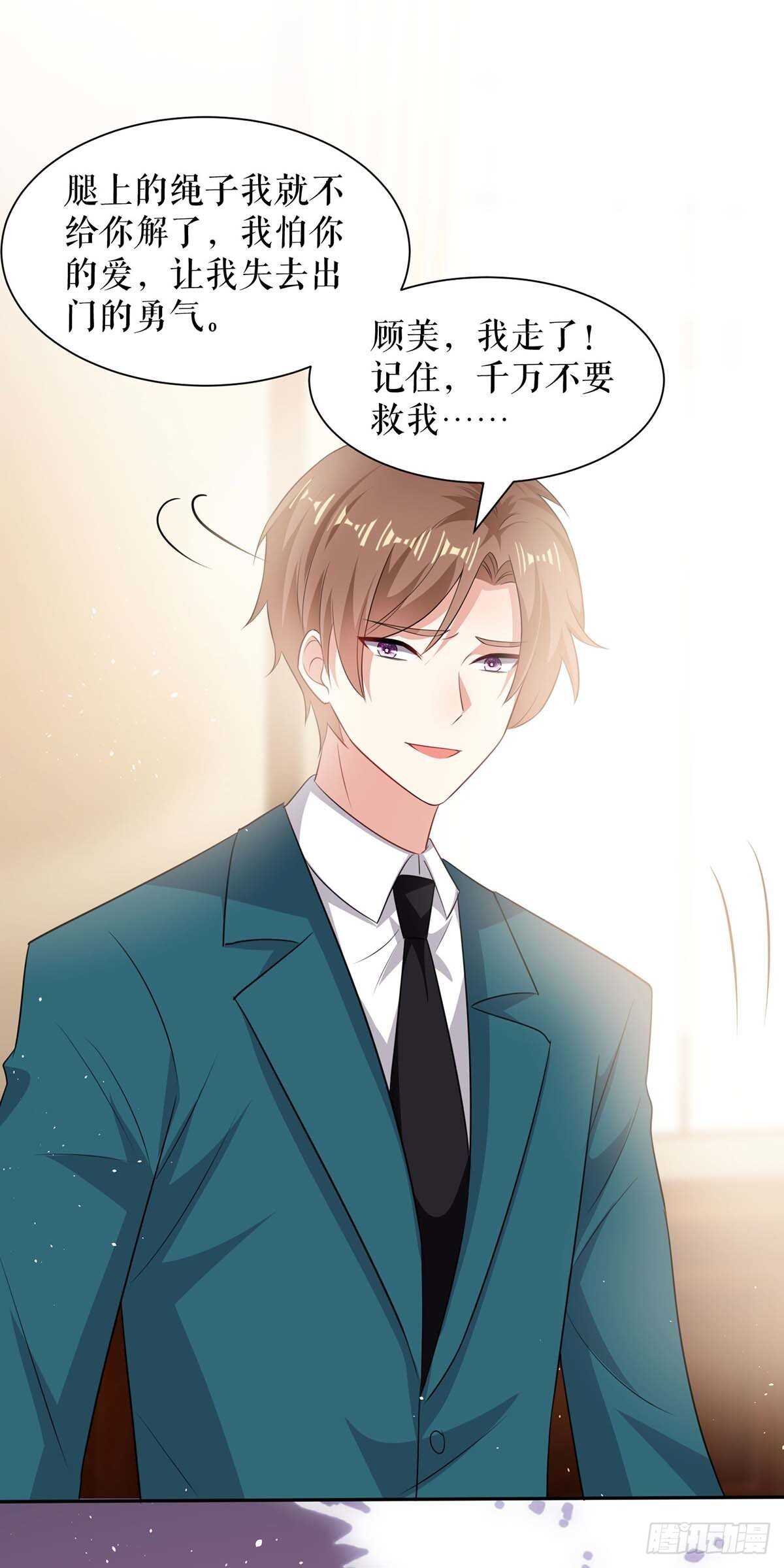 《天才酷宝总裁宠妻太强悍》第134话 演戏 第21页