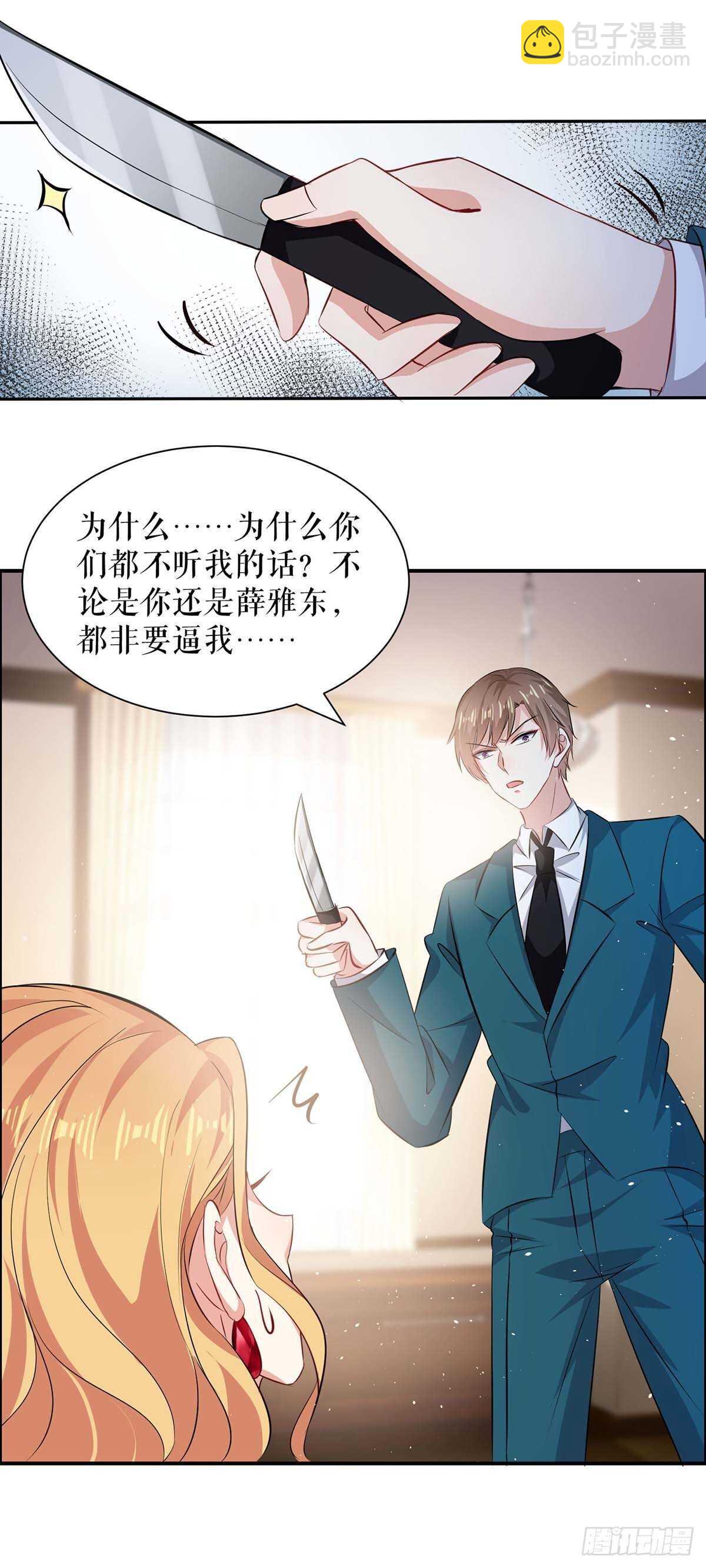 《天才酷宝总裁宠妻太强悍》第134话 演戏 第6页