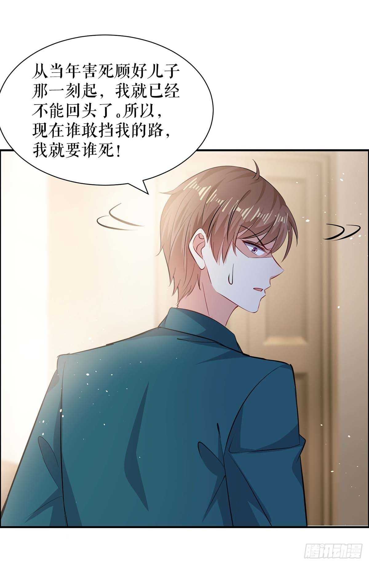 《天才酷宝总裁宠妻太强悍》第134话 演戏 第8页
