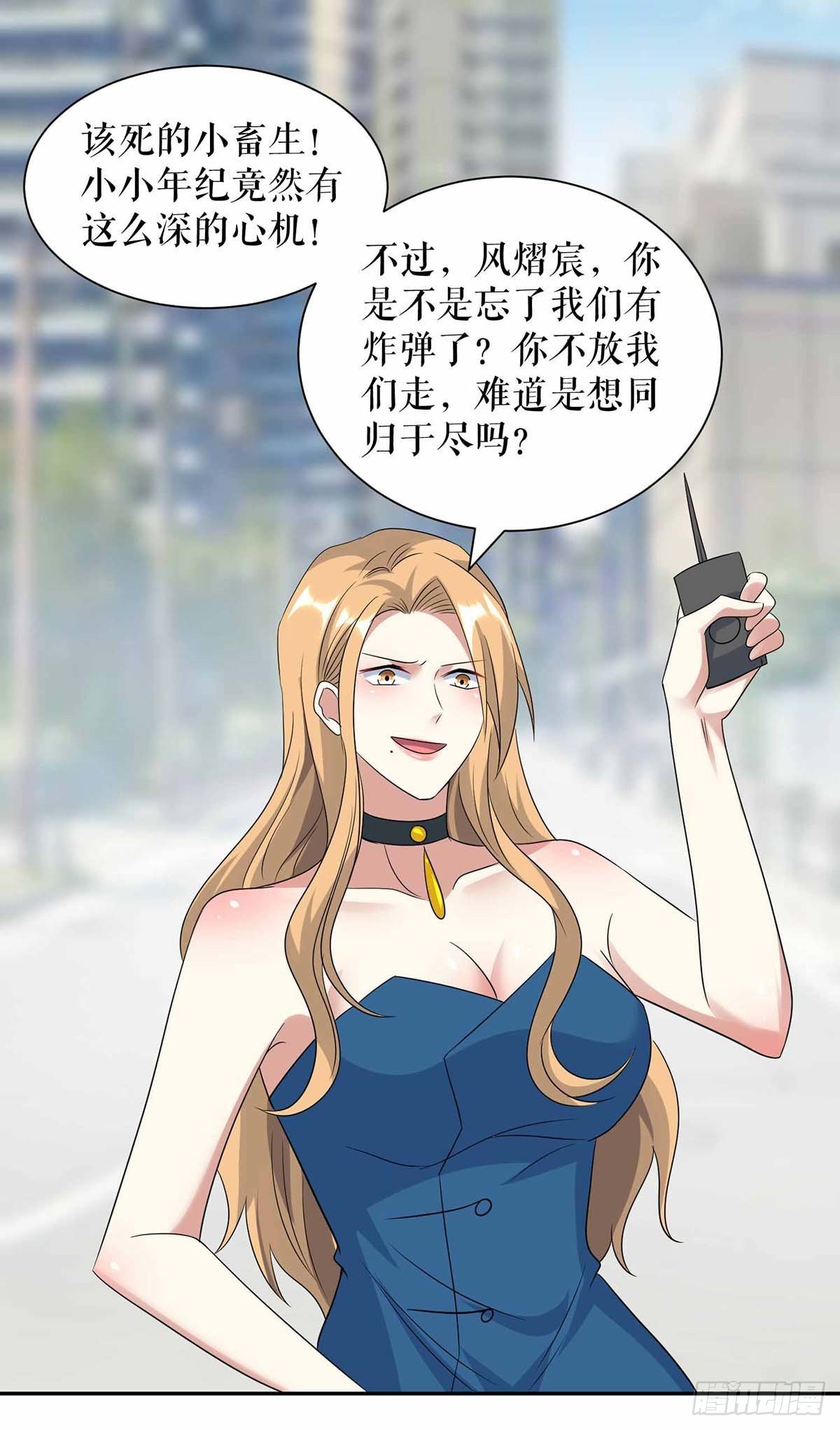 《天才酷宝总裁宠妻太强悍》第137话 劫持人质 第14页