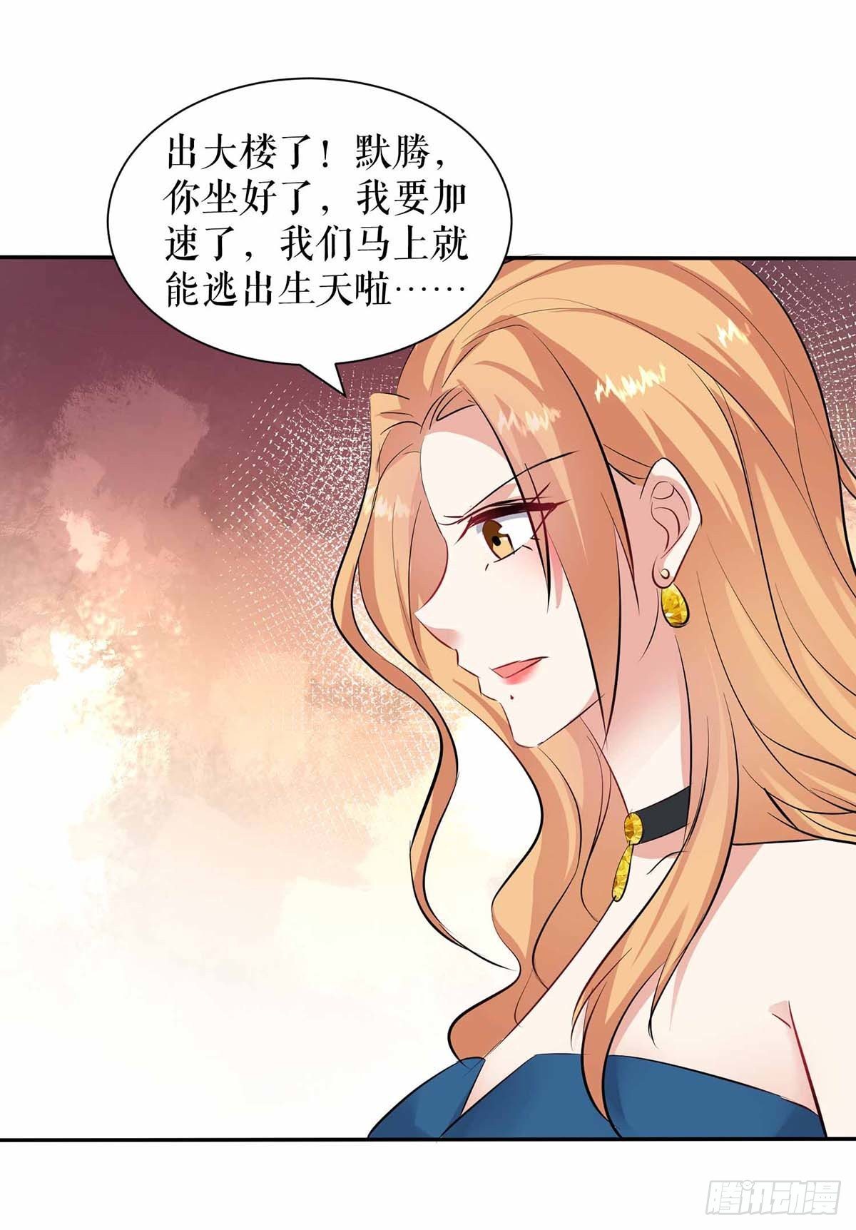 《天才酷宝总裁宠妻太强悍》第137话 劫持人质 第1页