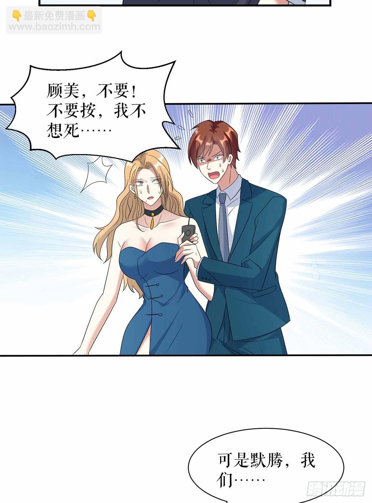 《天才酷宝总裁宠妻太强悍》第137话 劫持人质 第20页