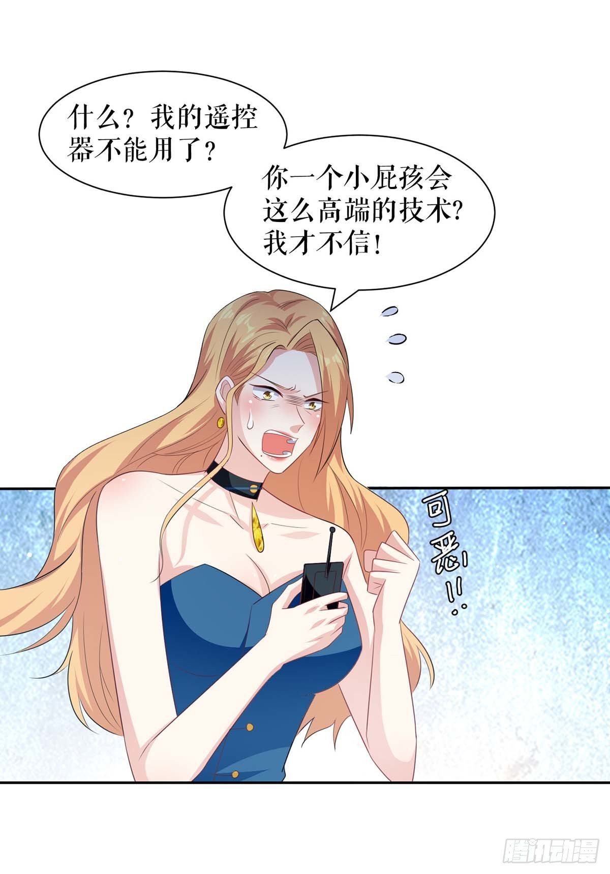 《天才酷宝总裁宠妻太强悍》第137话 劫持人质 第27页