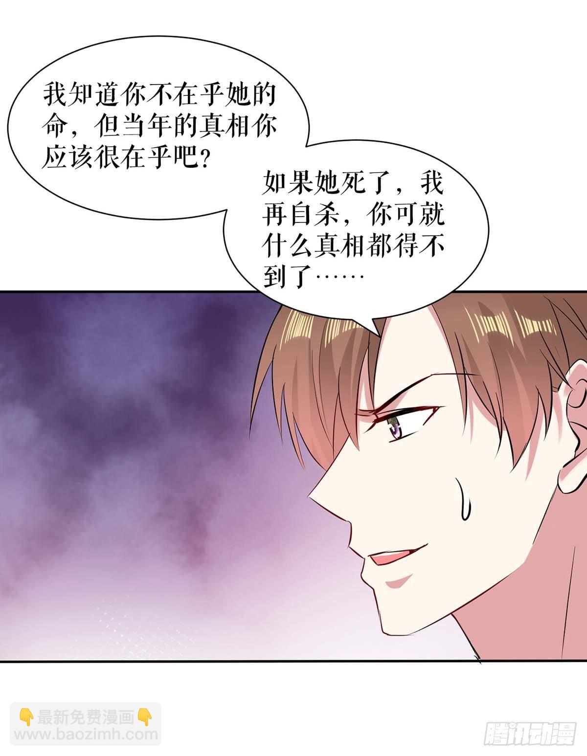《天才酷宝总裁宠妻太强悍》第138话 一起面对 第19页