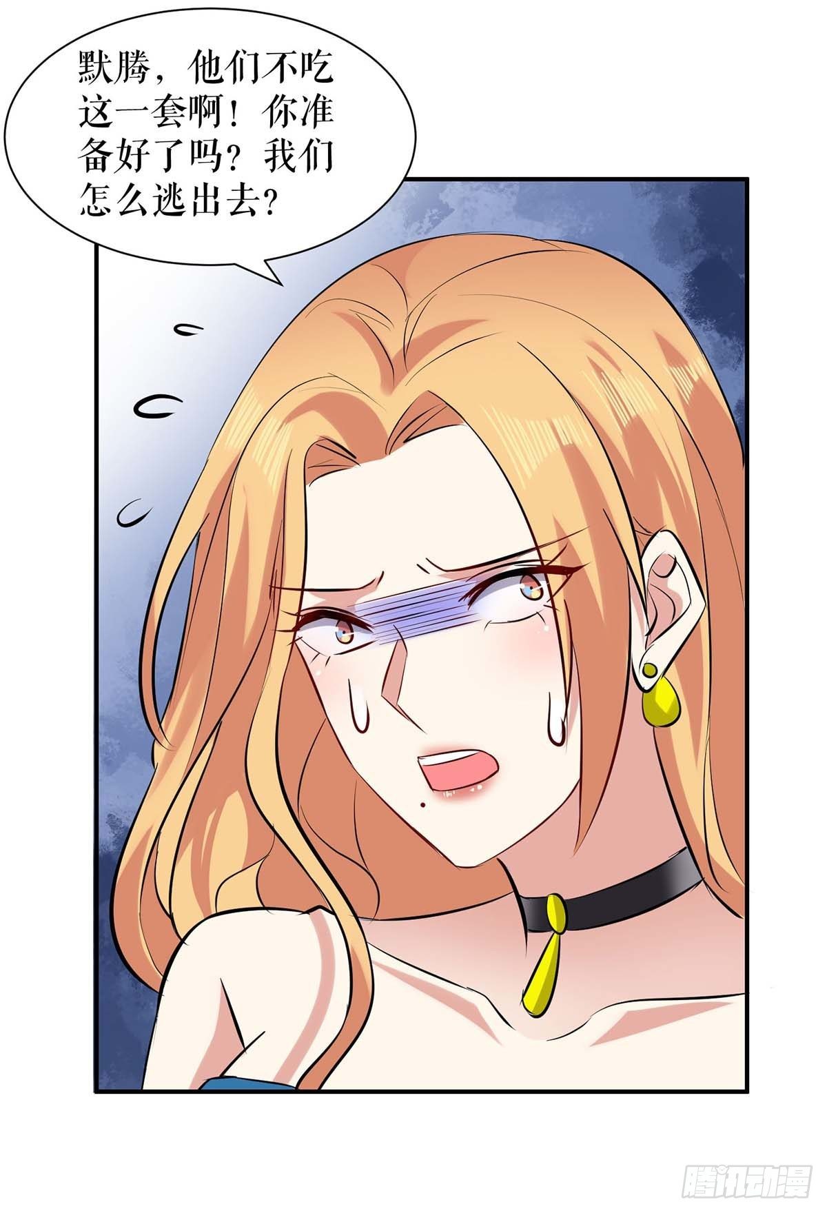 《天才酷宝总裁宠妻太强悍》第138话 一起面对 第22页