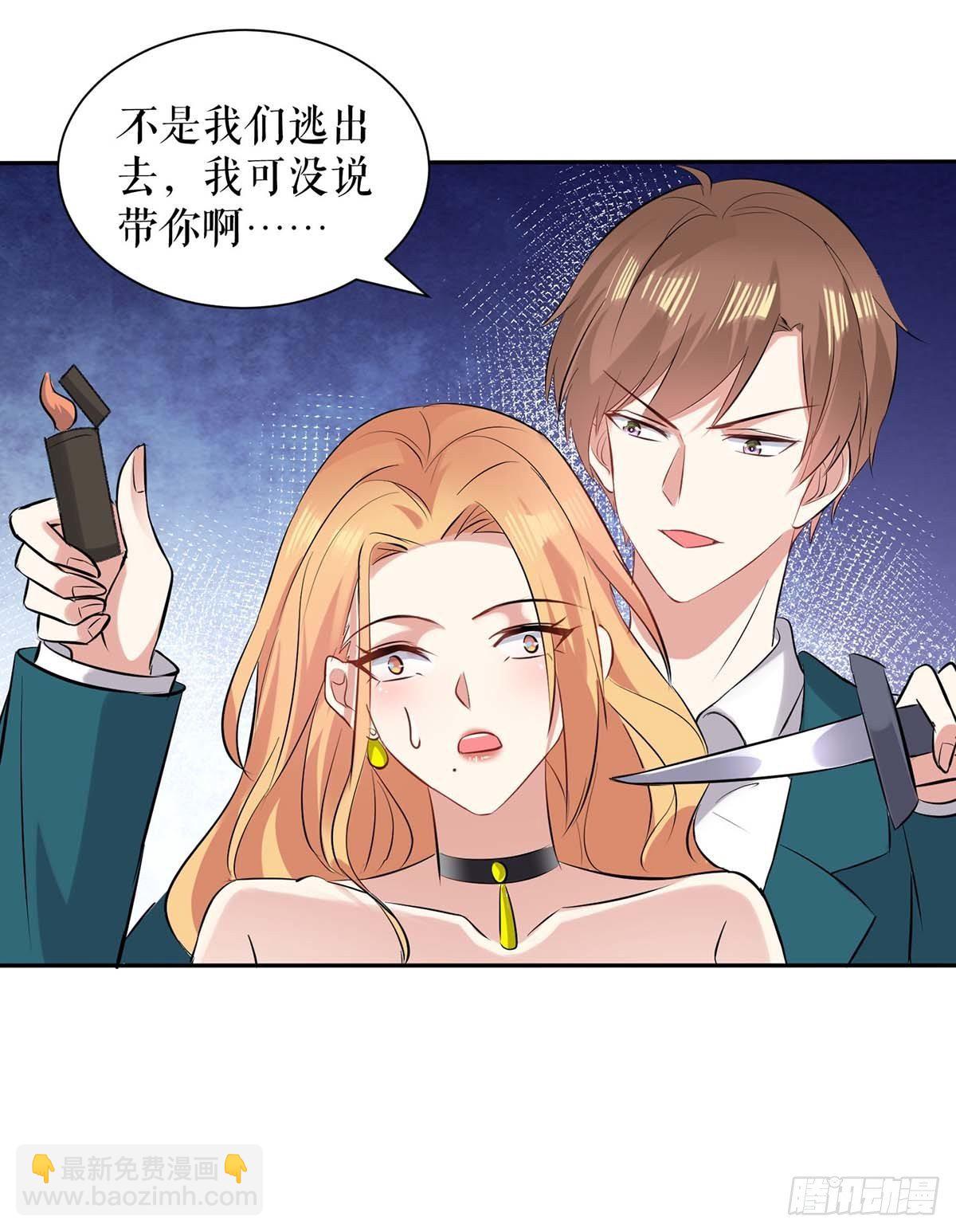 《天才酷宝总裁宠妻太强悍》第138话 一起面对 第24页