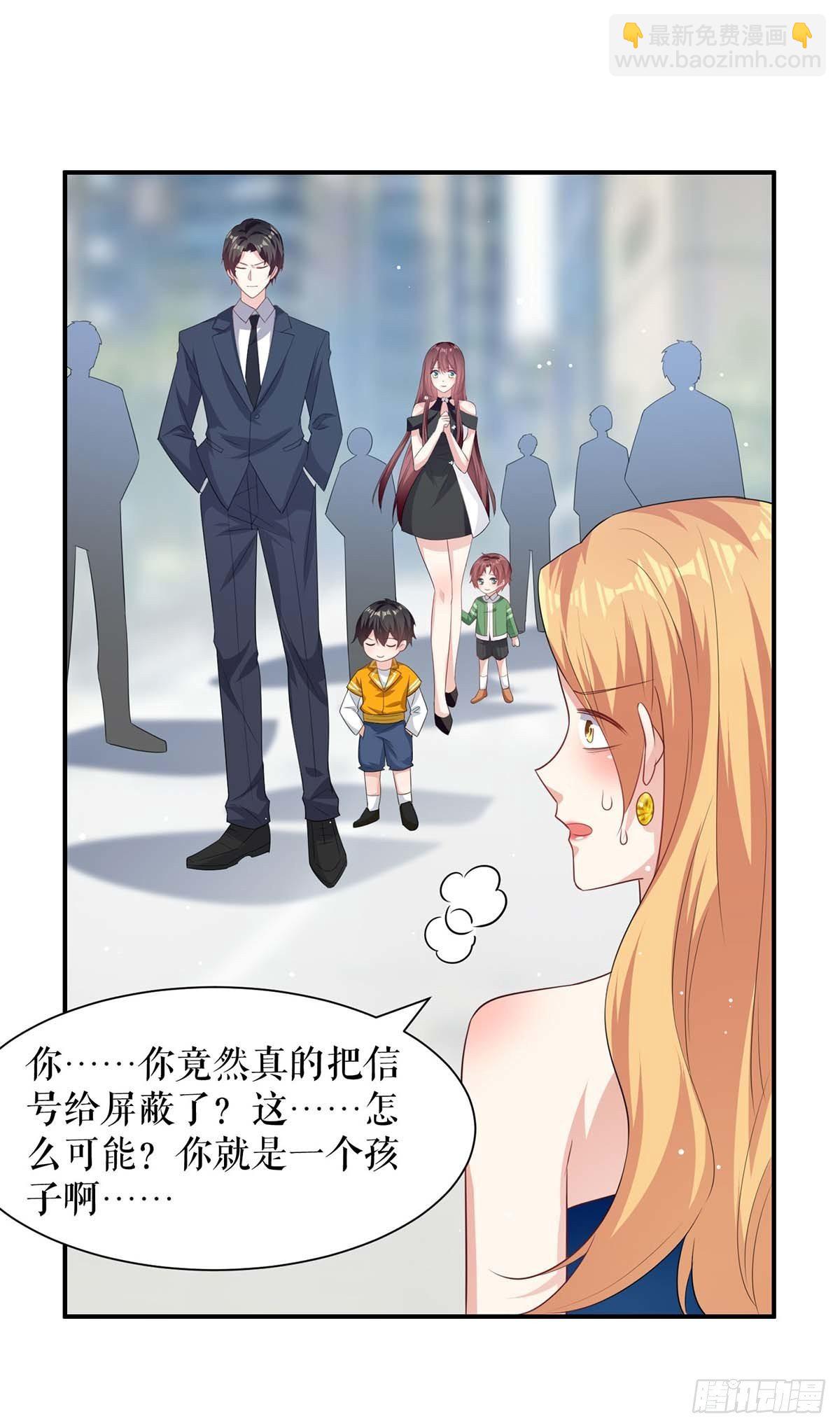 《天才酷宝总裁宠妻太强悍》第138话 一起面对 第3页