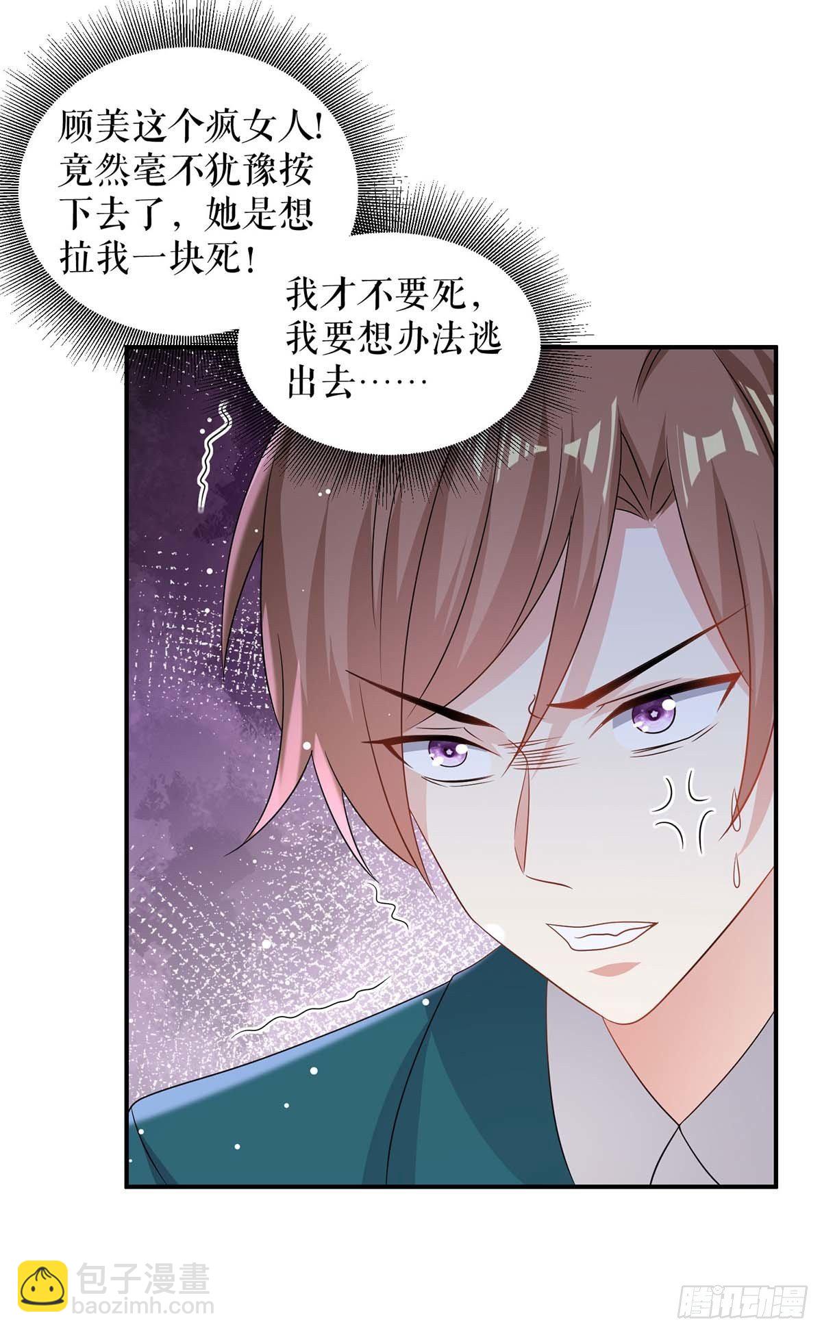 《天才酷宝总裁宠妻太强悍》第138话 一起面对 第9页