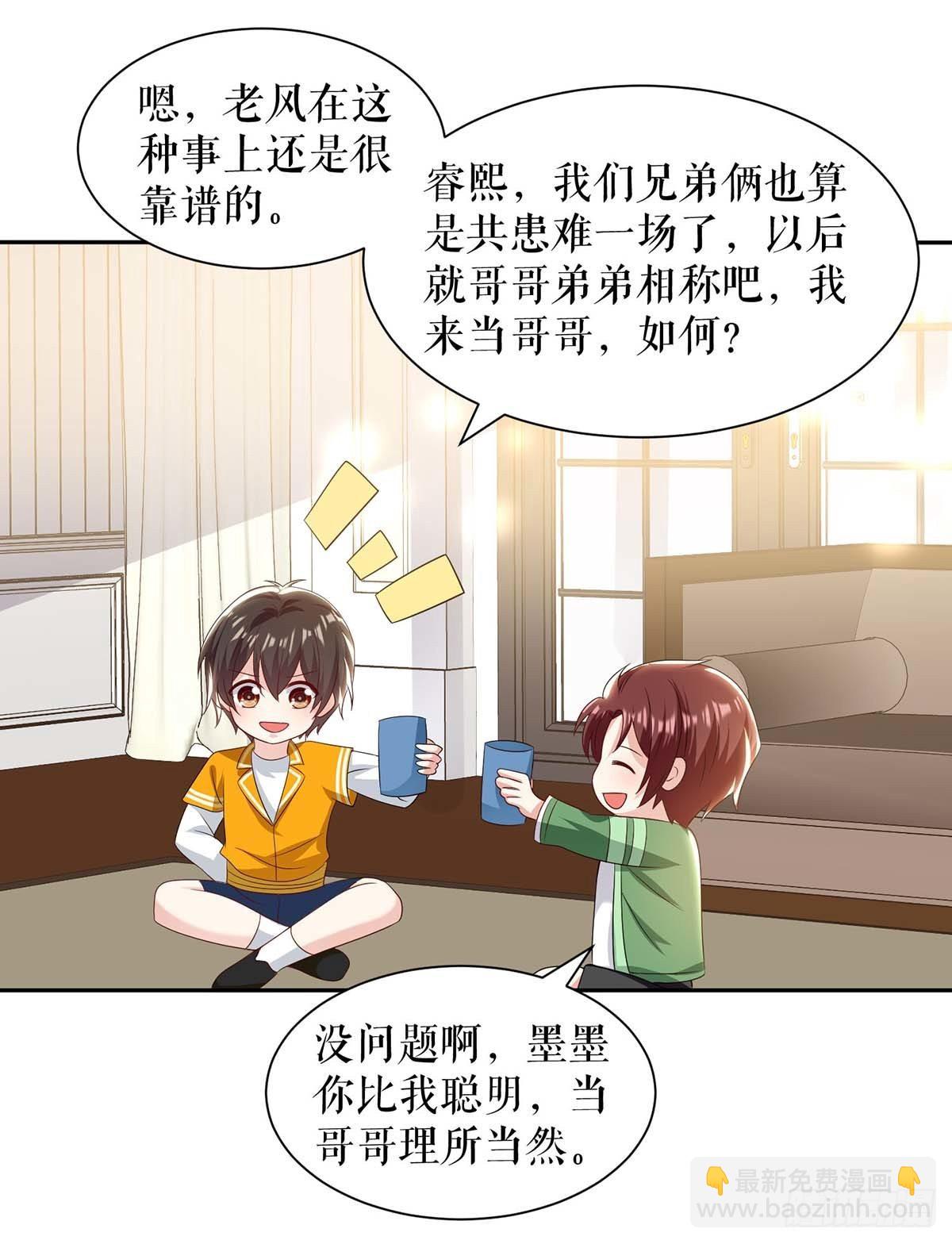 《天才酷宝总裁宠妻太强悍》第140话 一起接孩子 第27页