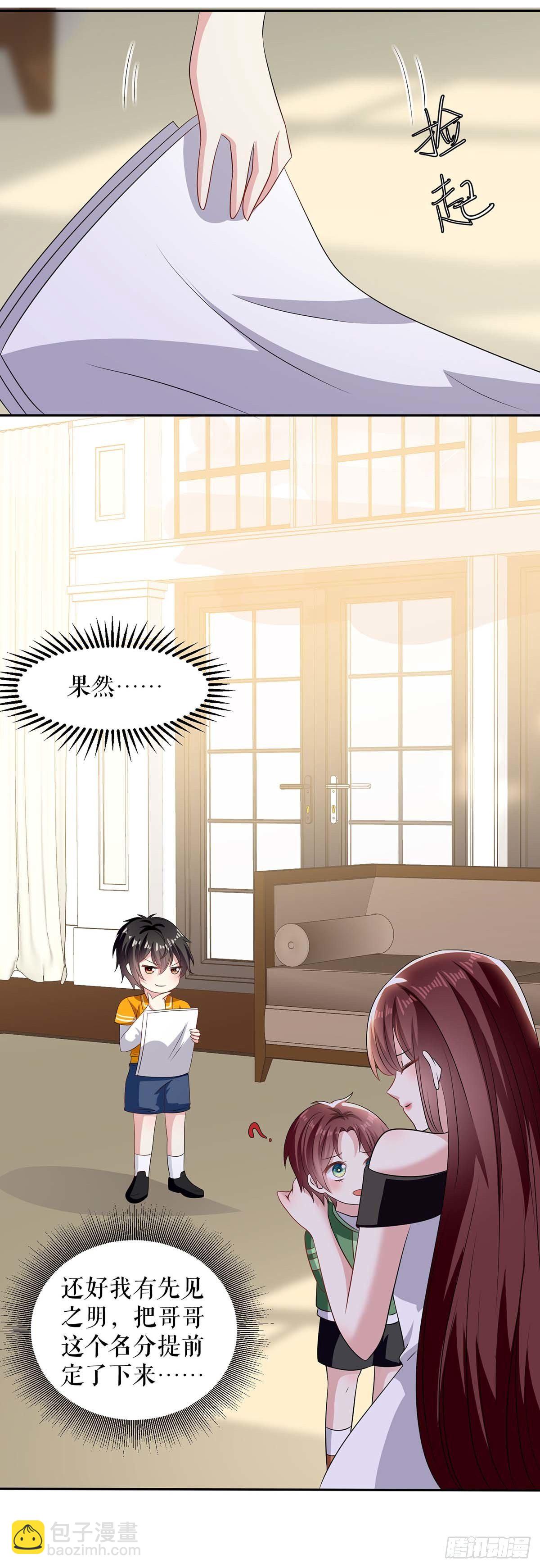 《天才酷宝总裁宠妻太强悍》第140话 一起接孩子 第33页
