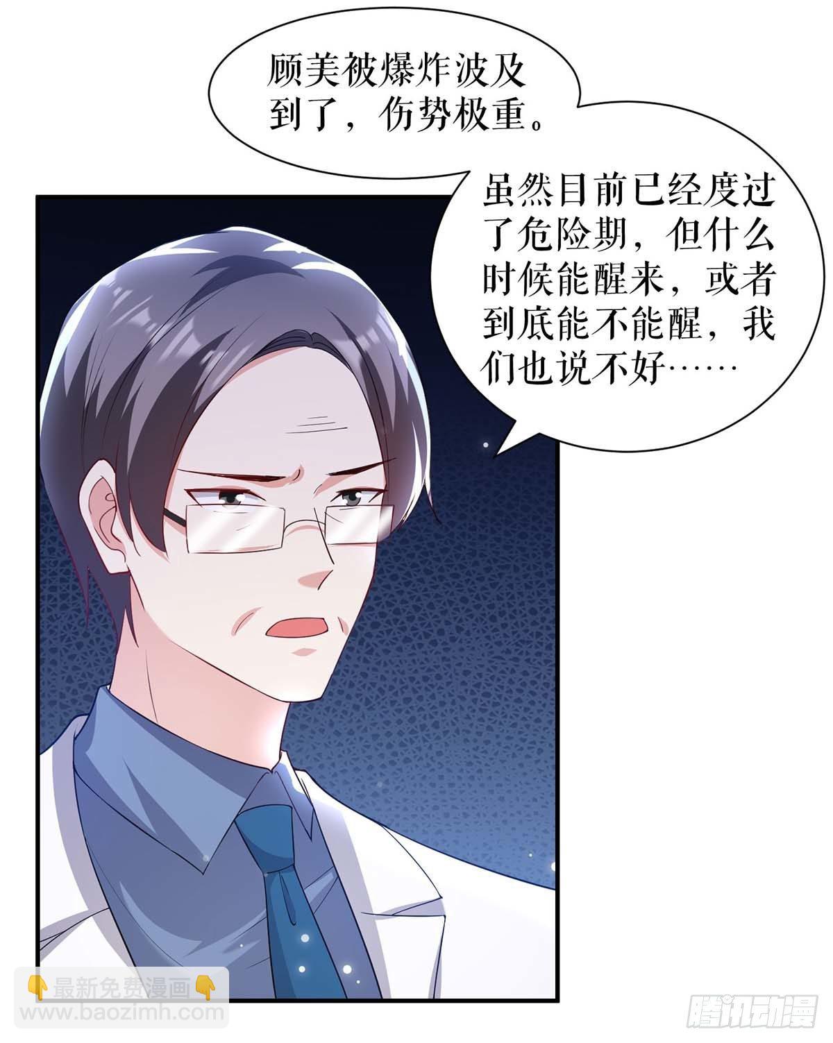 《天才酷宝总裁宠妻太强悍》第140话 一起接孩子 第3页