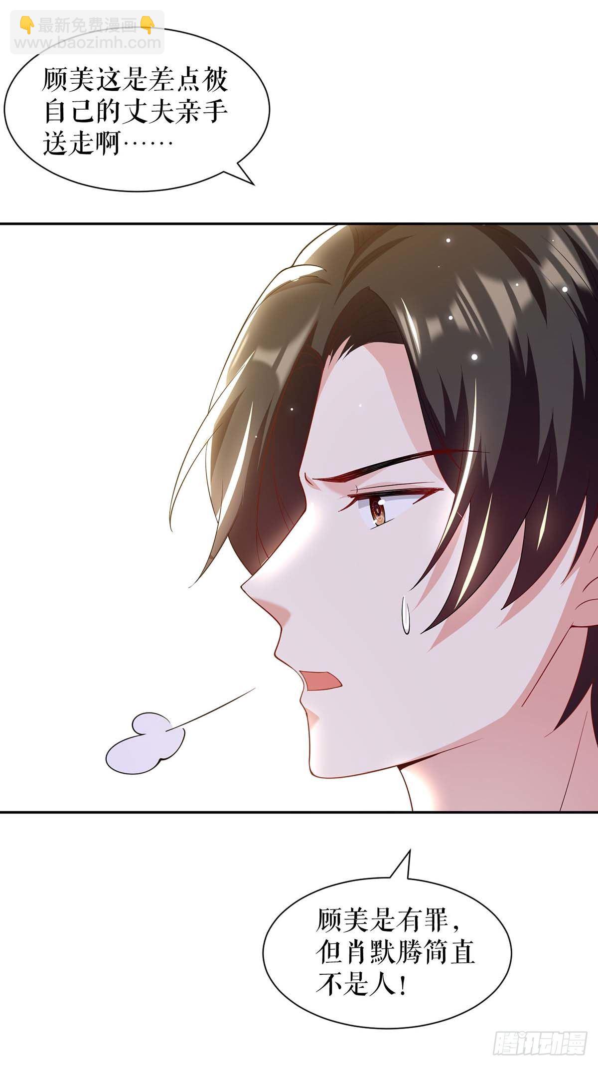 《天才酷宝总裁宠妻太强悍》第140话 一起接孩子 第6页