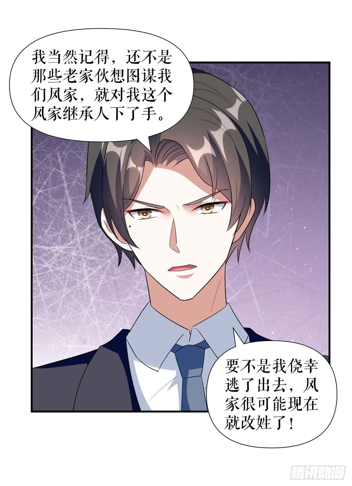 《天才酷宝总裁宠妻太强悍》第144话 天台见面 第11页