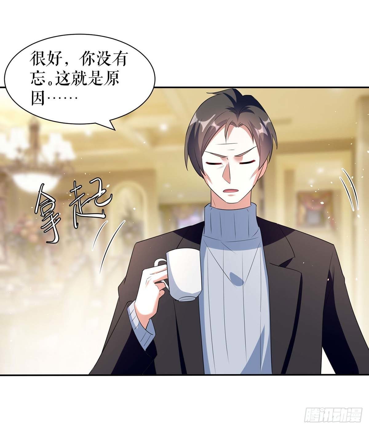 《天才酷宝总裁宠妻太强悍》第144话 天台见面 第12页