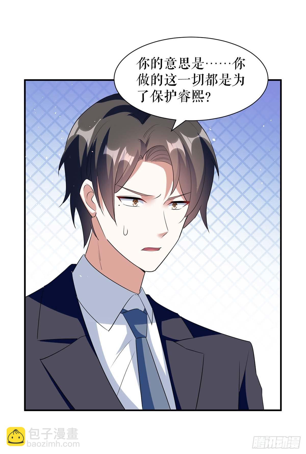 《天才酷宝总裁宠妻太强悍》第144话 天台见面 第13页