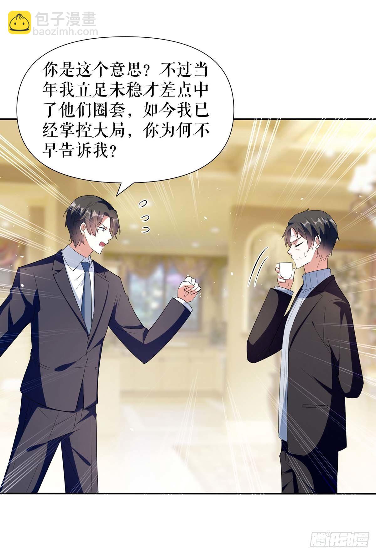 《天才酷宝总裁宠妻太强悍》第144话 天台见面 第15页