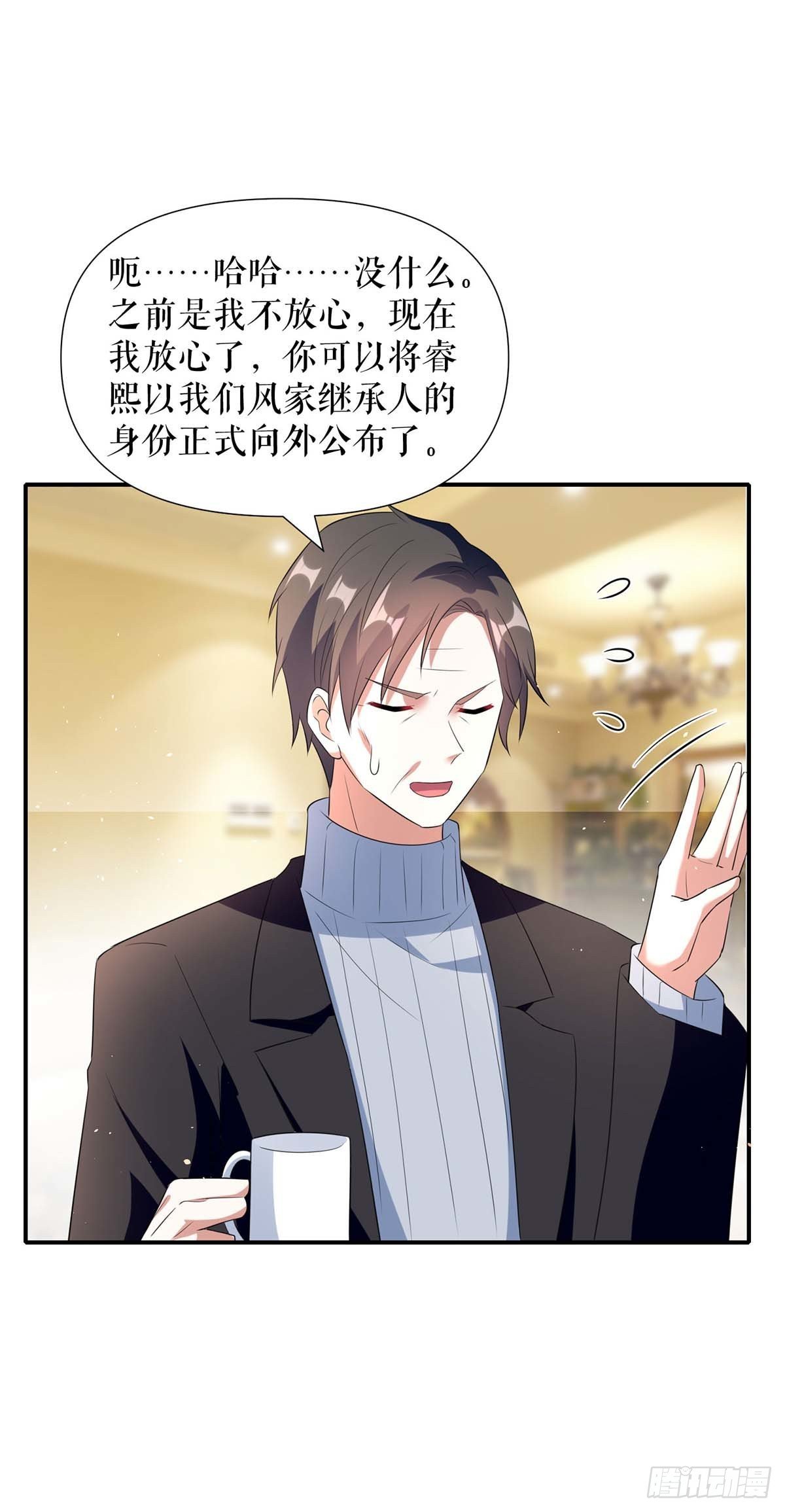 《天才酷宝总裁宠妻太强悍》第144话 天台见面 第20页