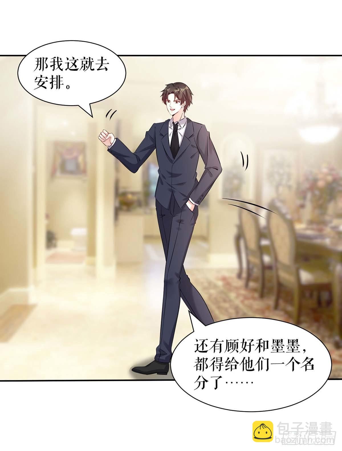 《天才酷宝总裁宠妻太强悍》第144话 天台见面 第21页