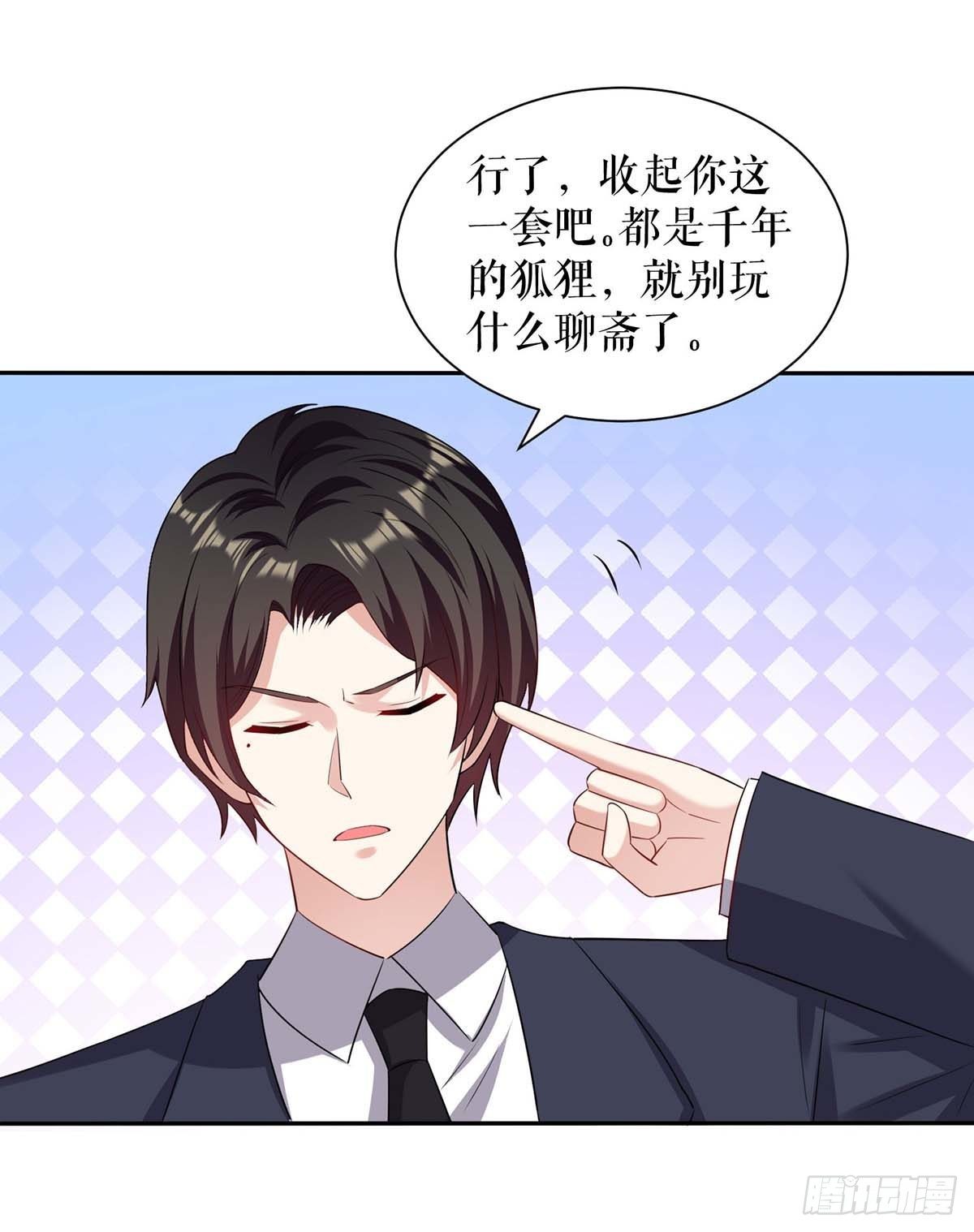 《天才酷宝总裁宠妻太强悍》第144话 天台见面 第4页