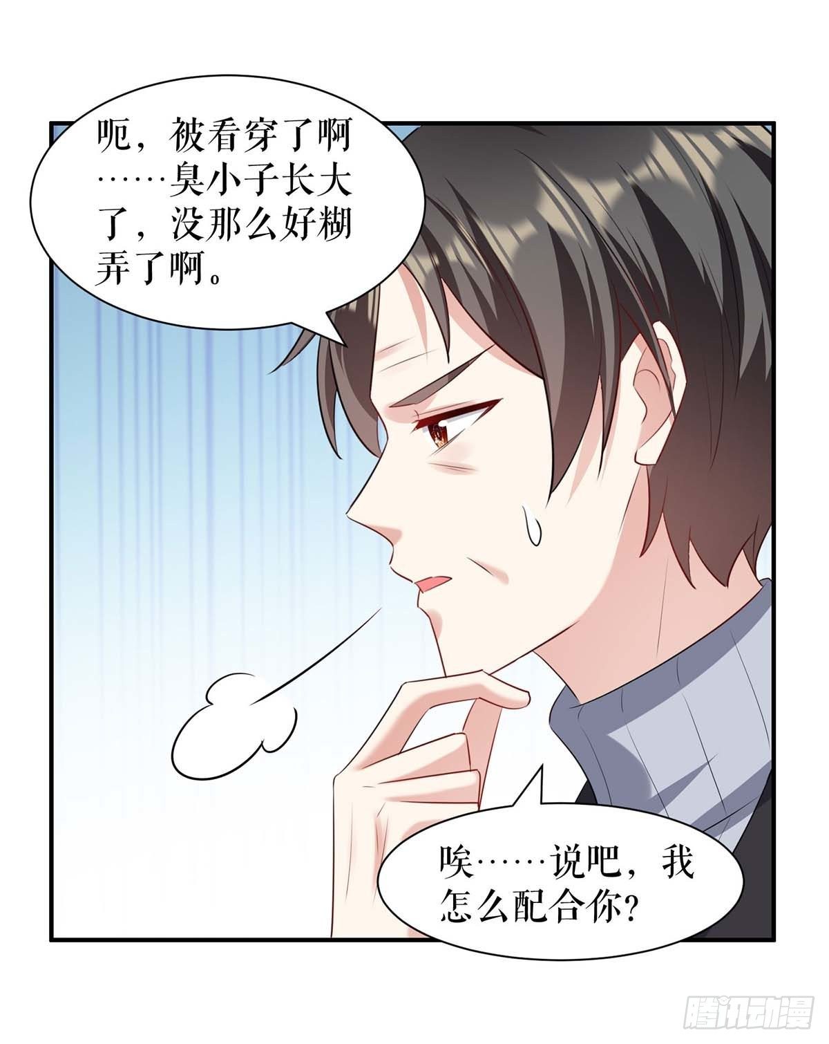 《天才酷宝总裁宠妻太强悍》第144话 天台见面 第5页