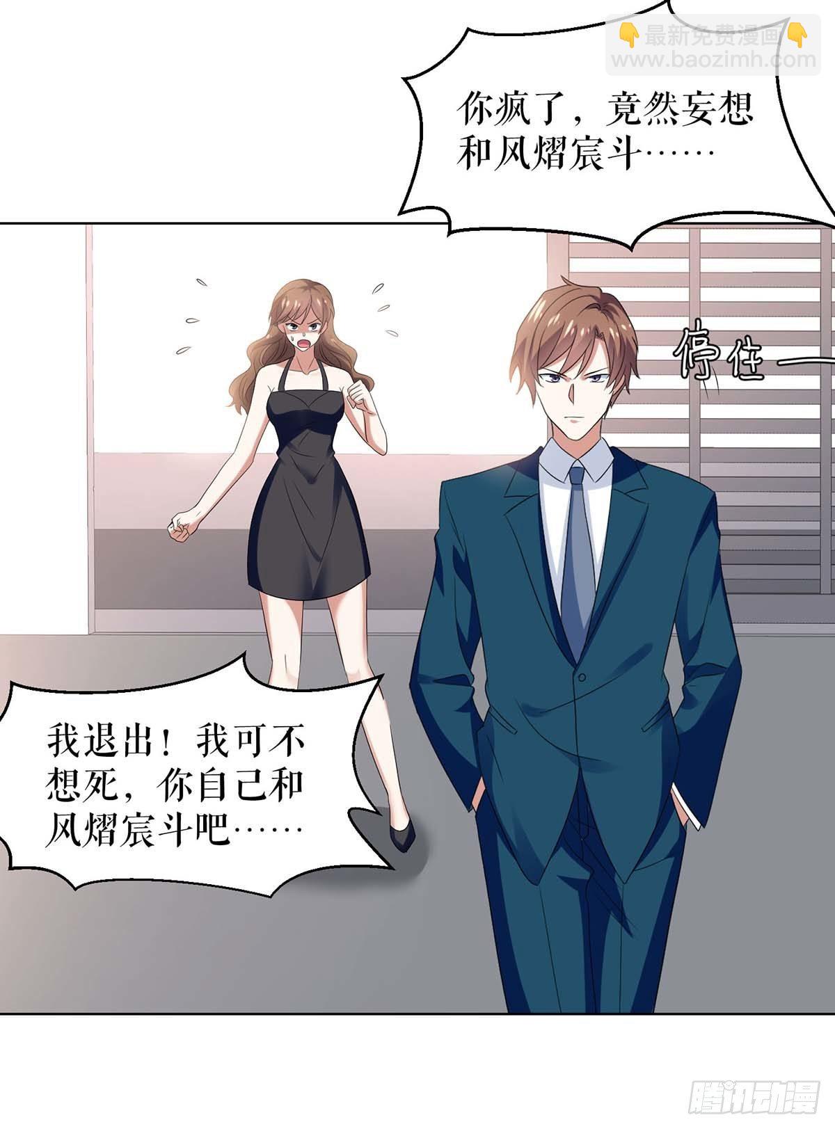 《天才酷宝总裁宠妻太强悍》第142话 顾美失踪 第5页