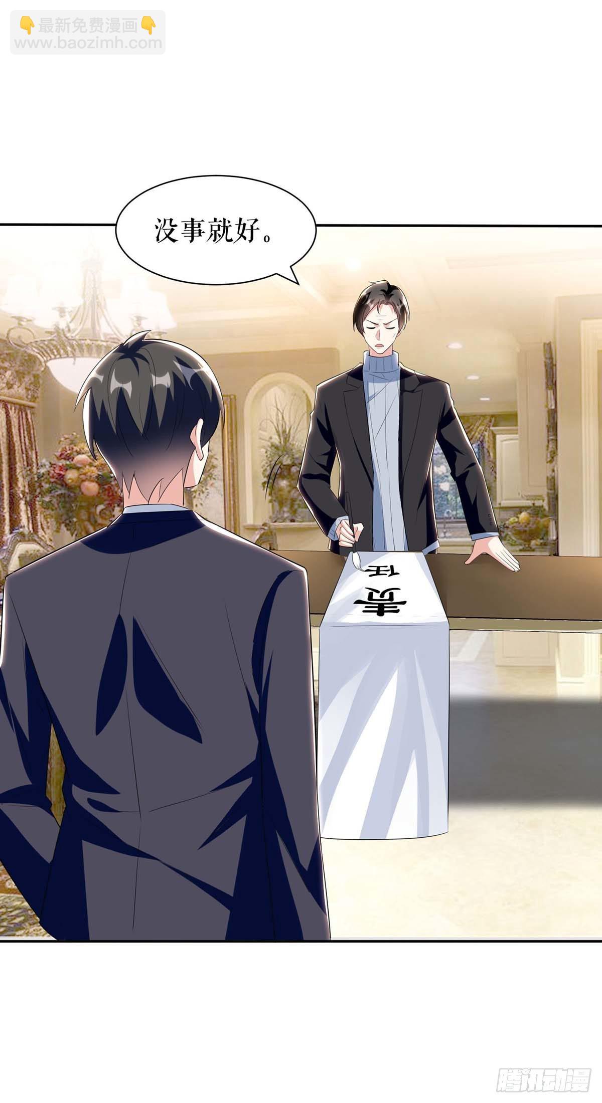 《天才酷宝总裁宠妻太强悍》第143话 该了结了 第10页