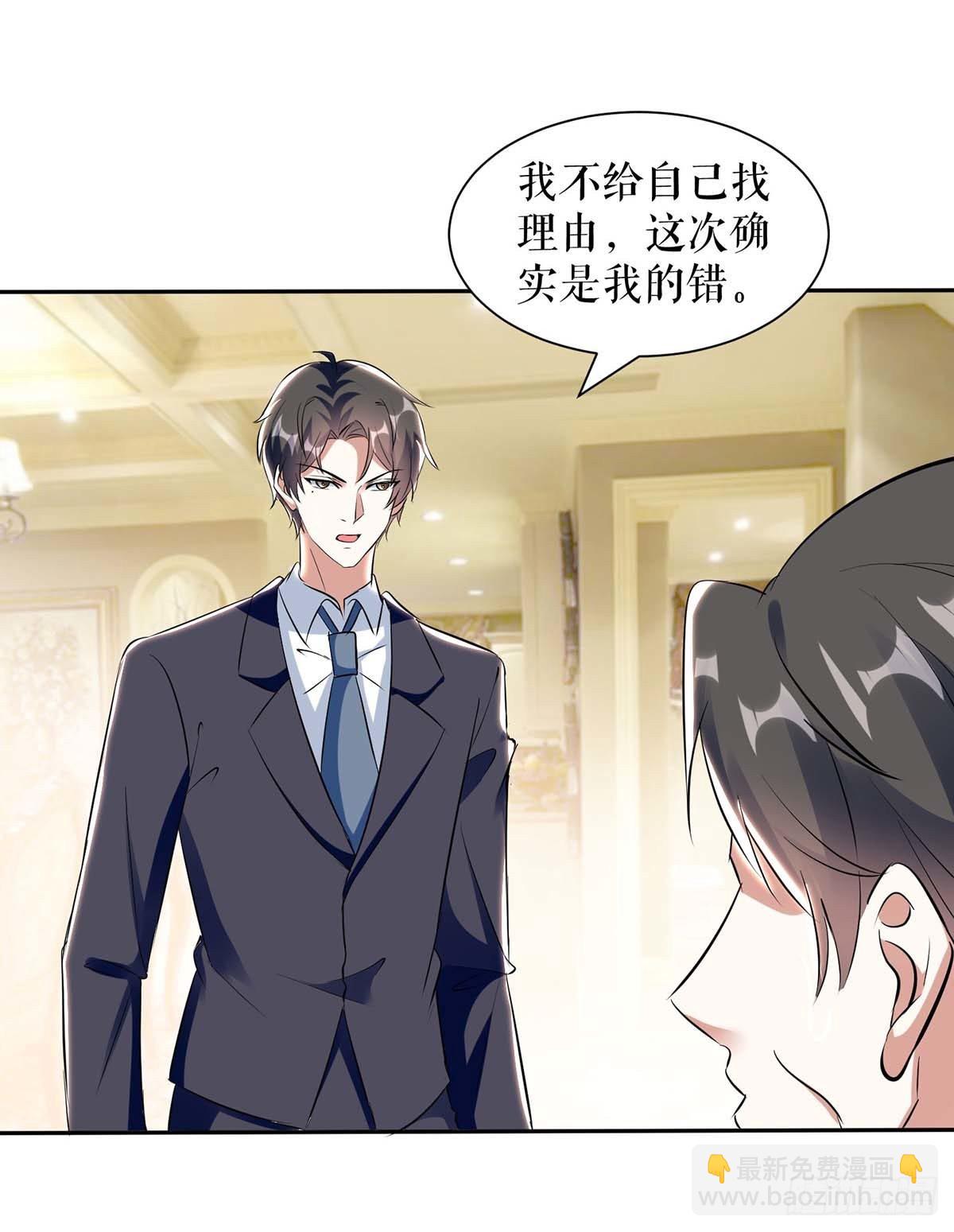 《天才酷宝总裁宠妻太强悍》第143话 该了结了 第17页