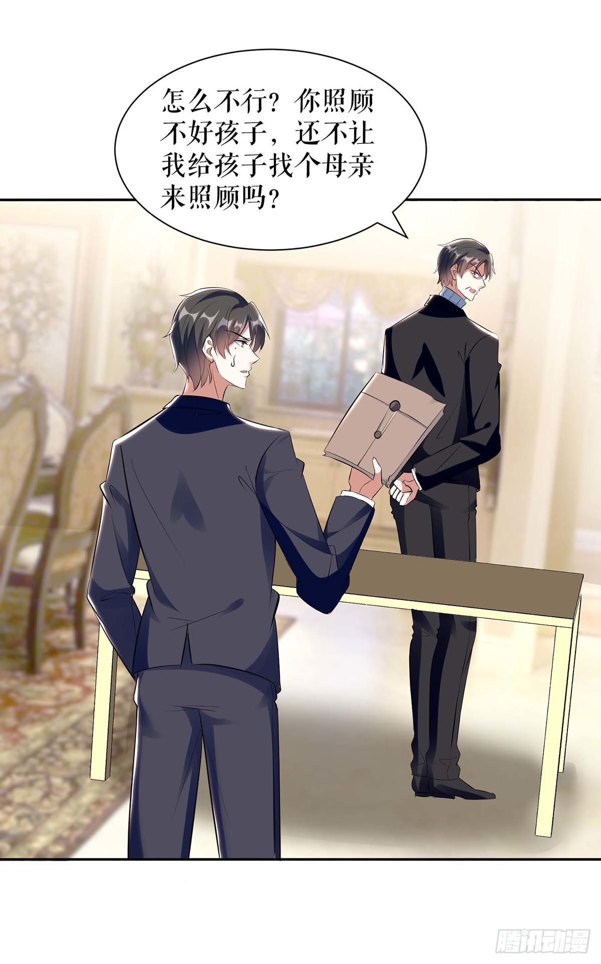 《天才酷宝总裁宠妻太强悍》第143话 该了结了 第24页
