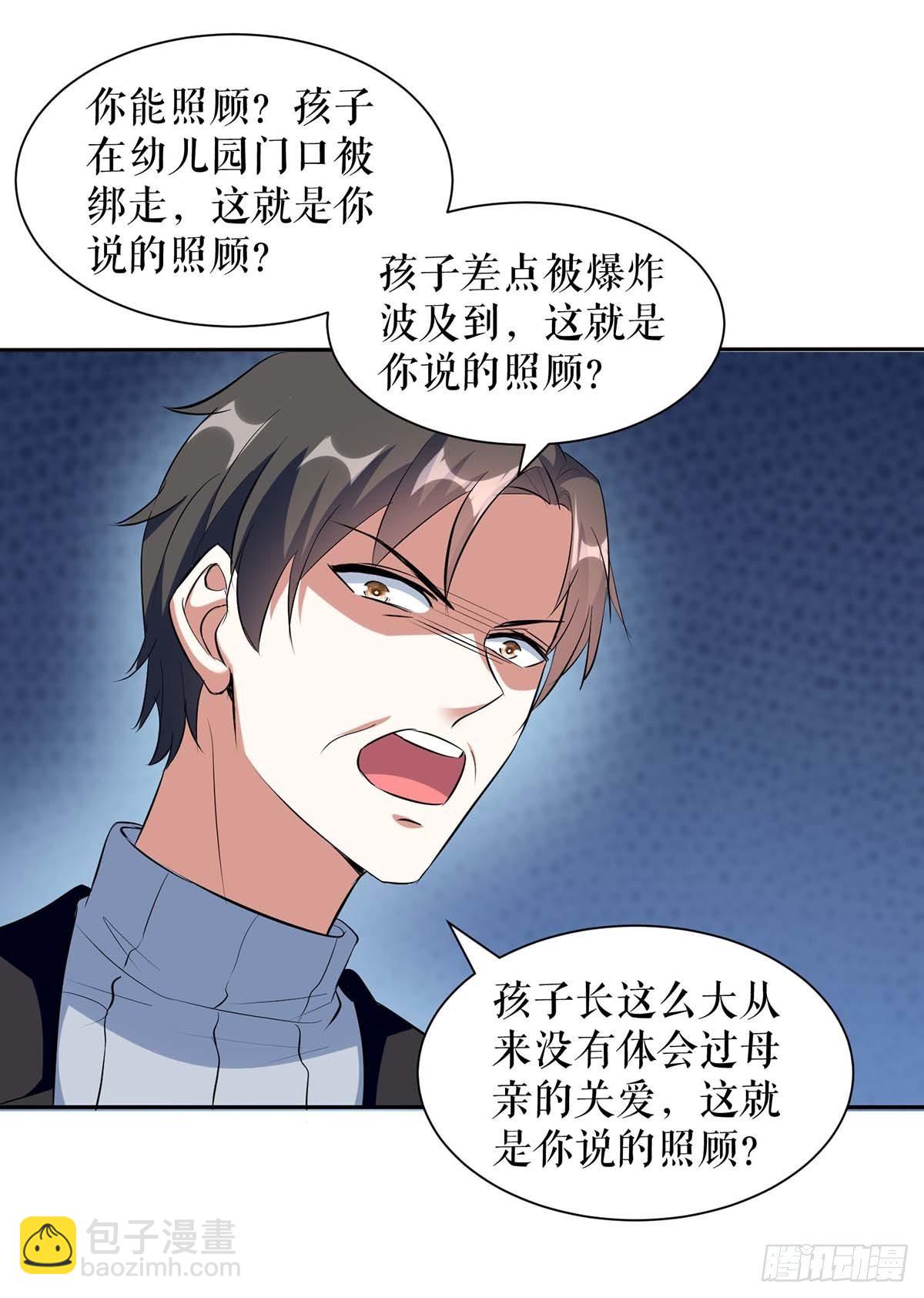 《天才酷宝总裁宠妻太强悍》第143话 该了结了 第26页