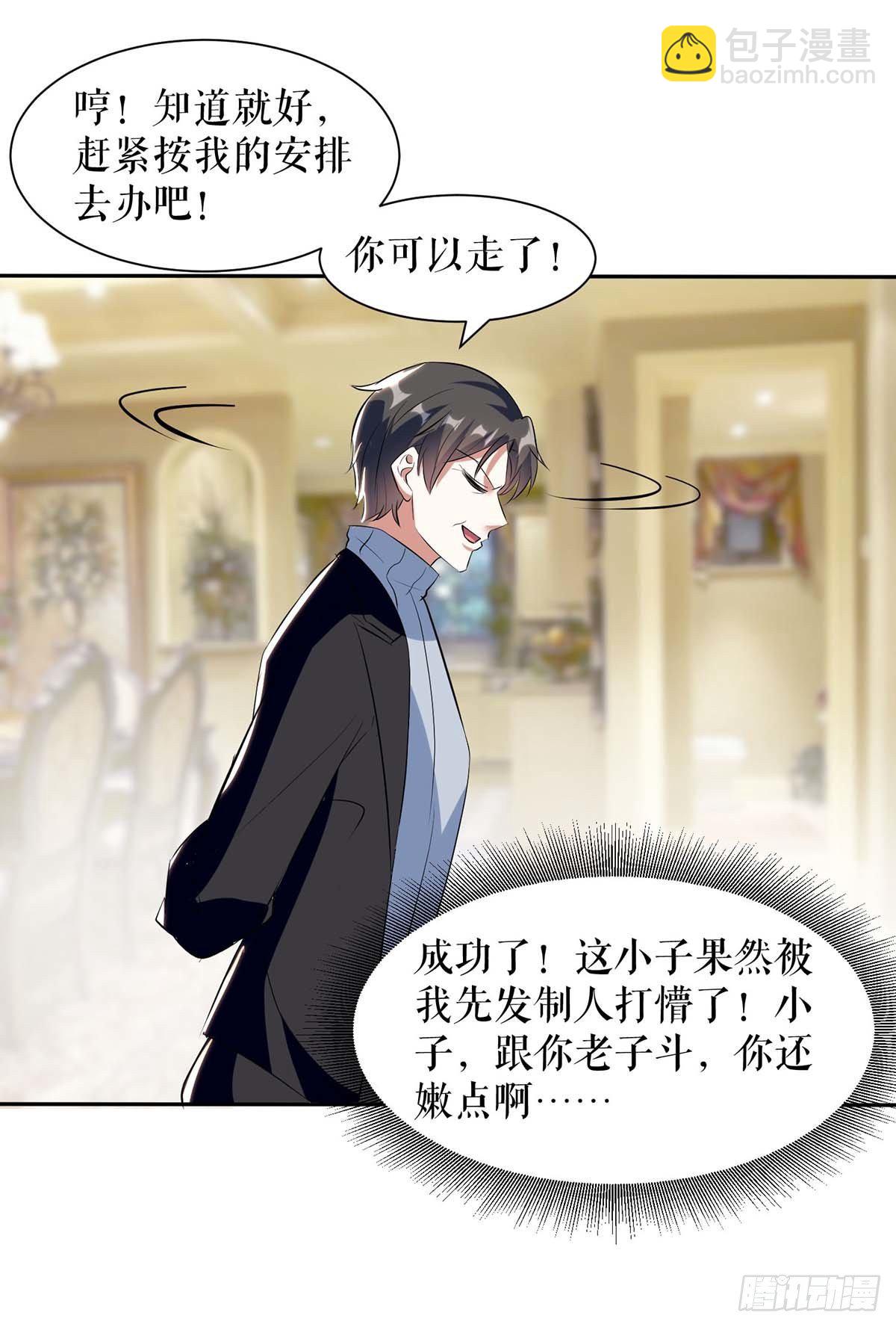 《天才酷宝总裁宠妻太强悍》第143话 该了结了 第28页