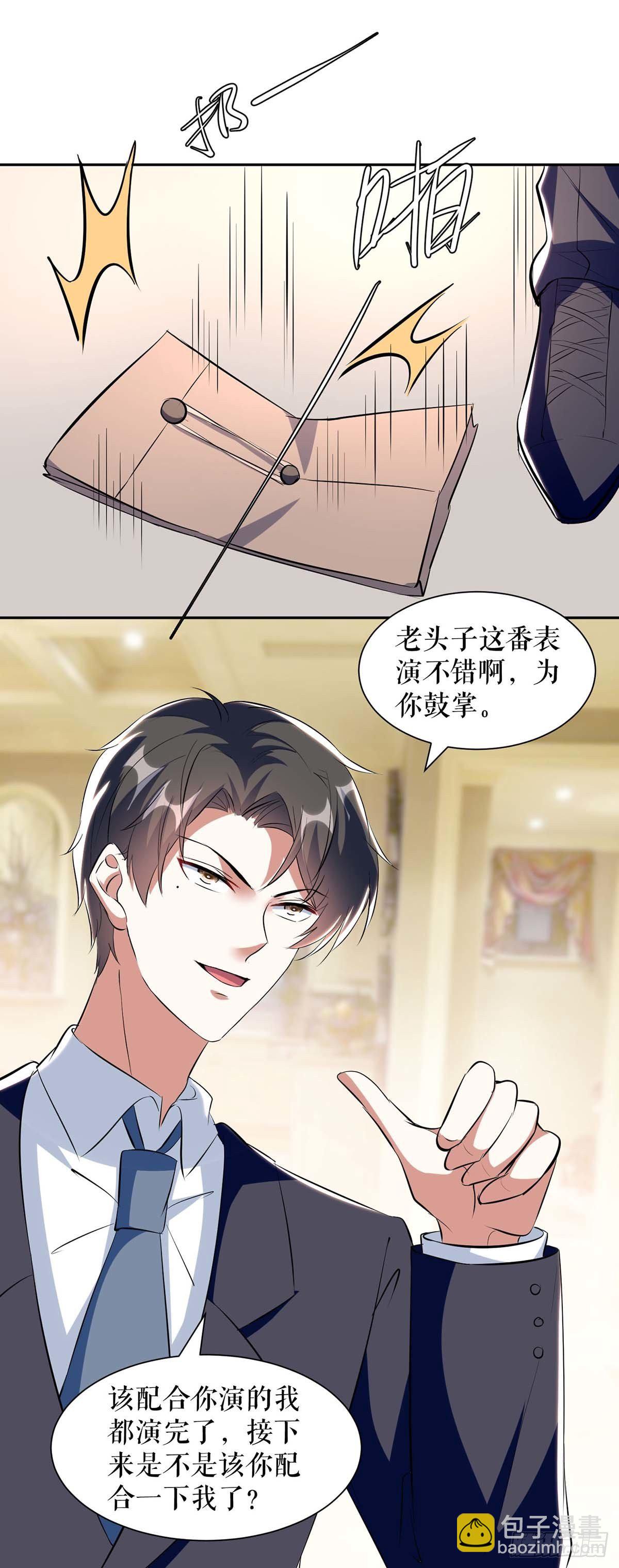 《天才酷宝总裁宠妻太强悍》第143话 该了结了 第31页