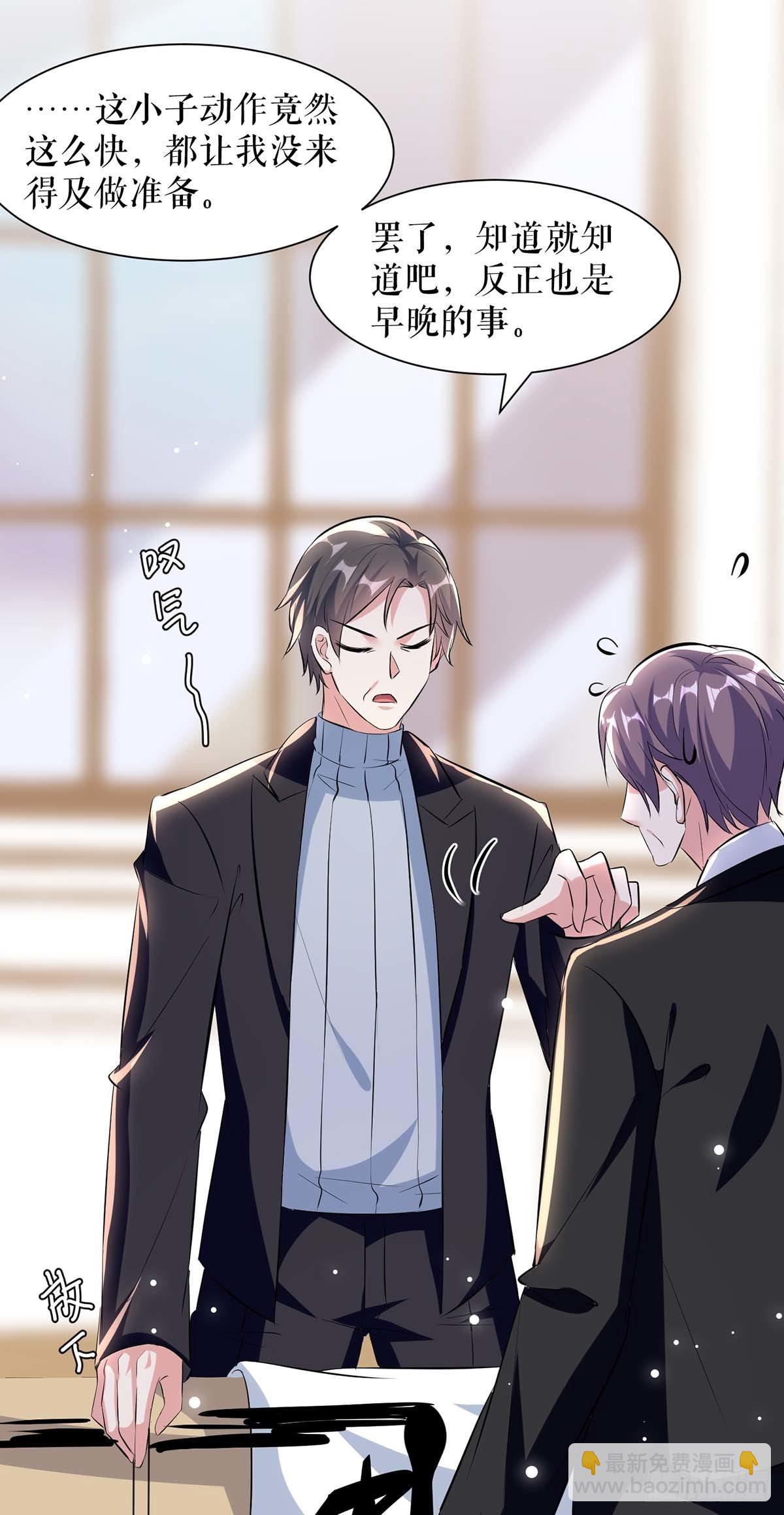 《天才酷宝总裁宠妻太强悍》第141话 绑架 第10页
