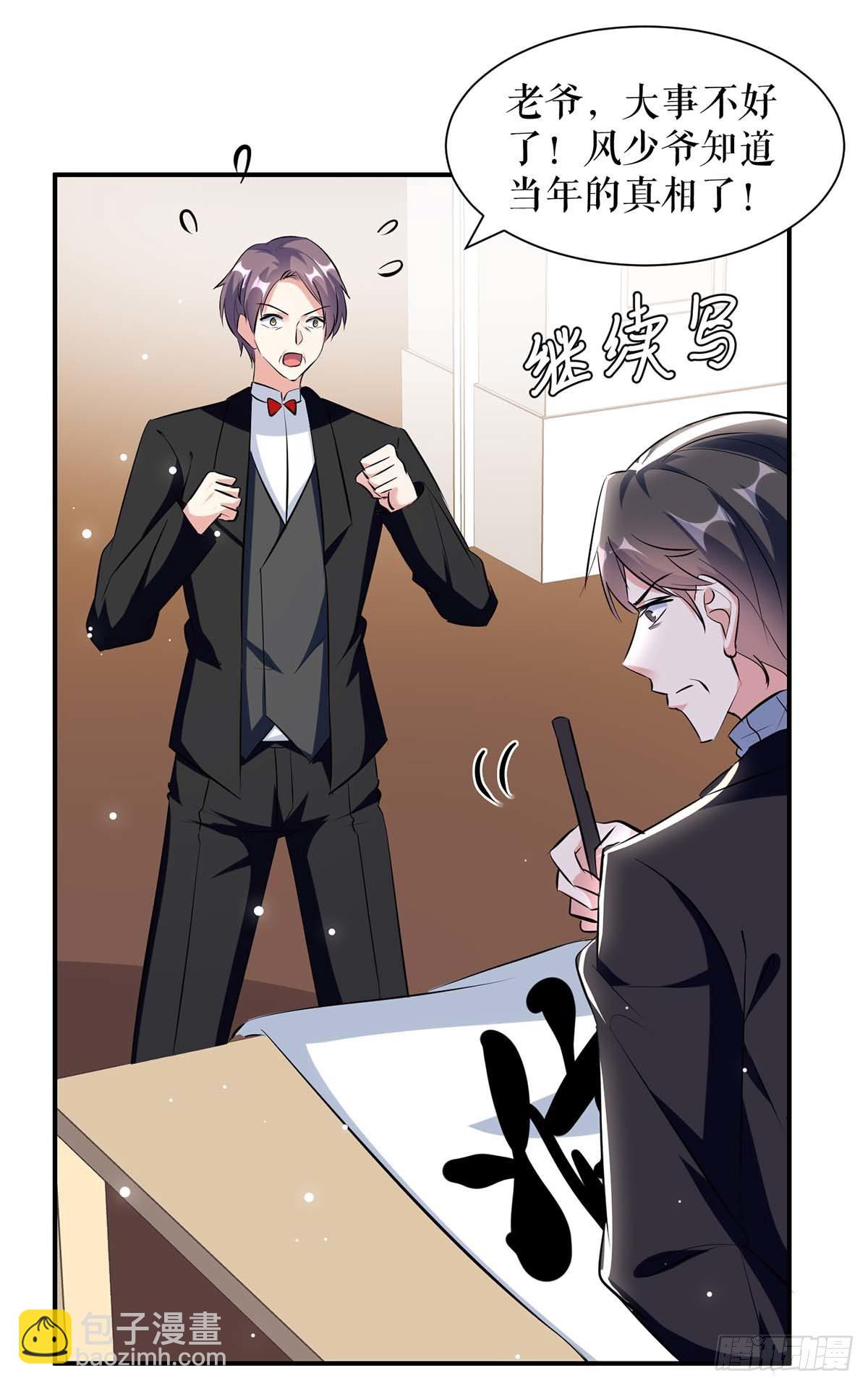 《天才酷宝总裁宠妻太强悍》第141话 绑架 第5页