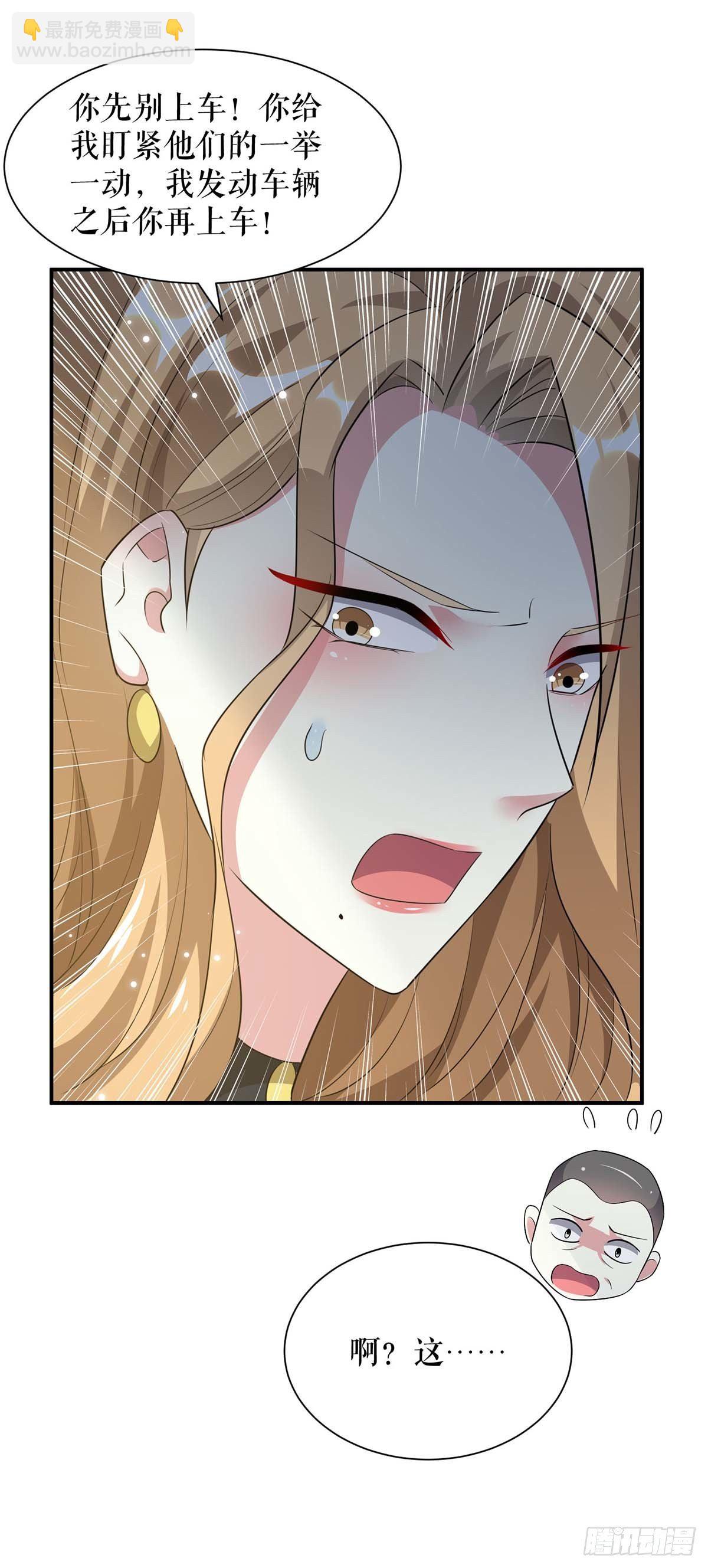 《天才酷宝总裁宠妻太强悍》第148话 跑路 第12页