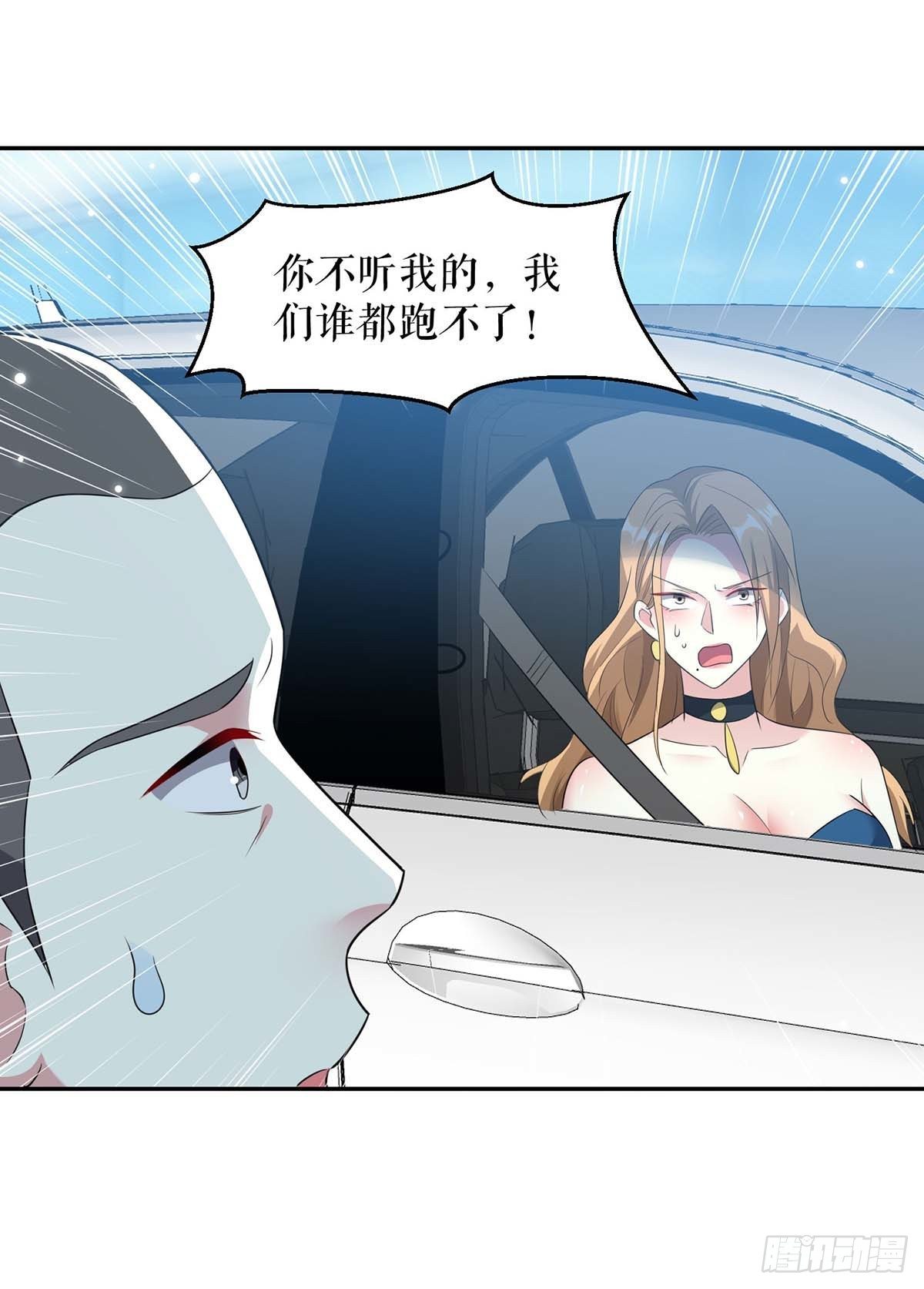 《天才酷宝总裁宠妻太强悍》第148话 跑路 第13页