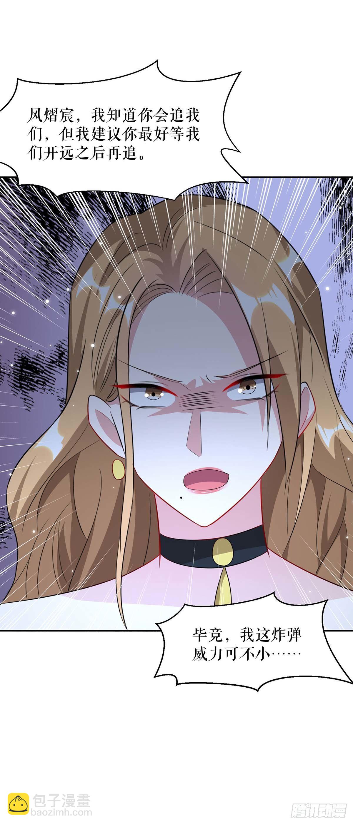 《天才酷宝总裁宠妻太强悍》第148话 跑路 第15页