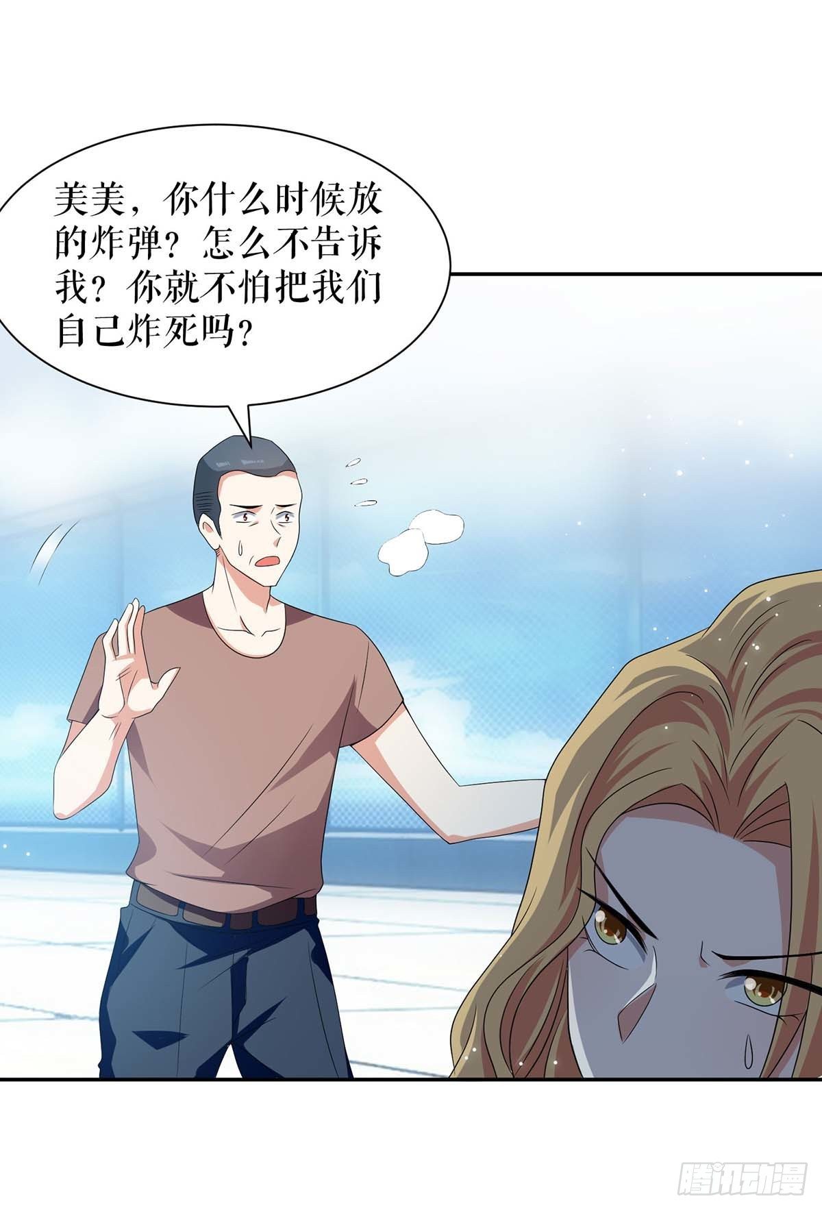 《天才酷宝总裁宠妻太强悍》第148话 跑路 第3页