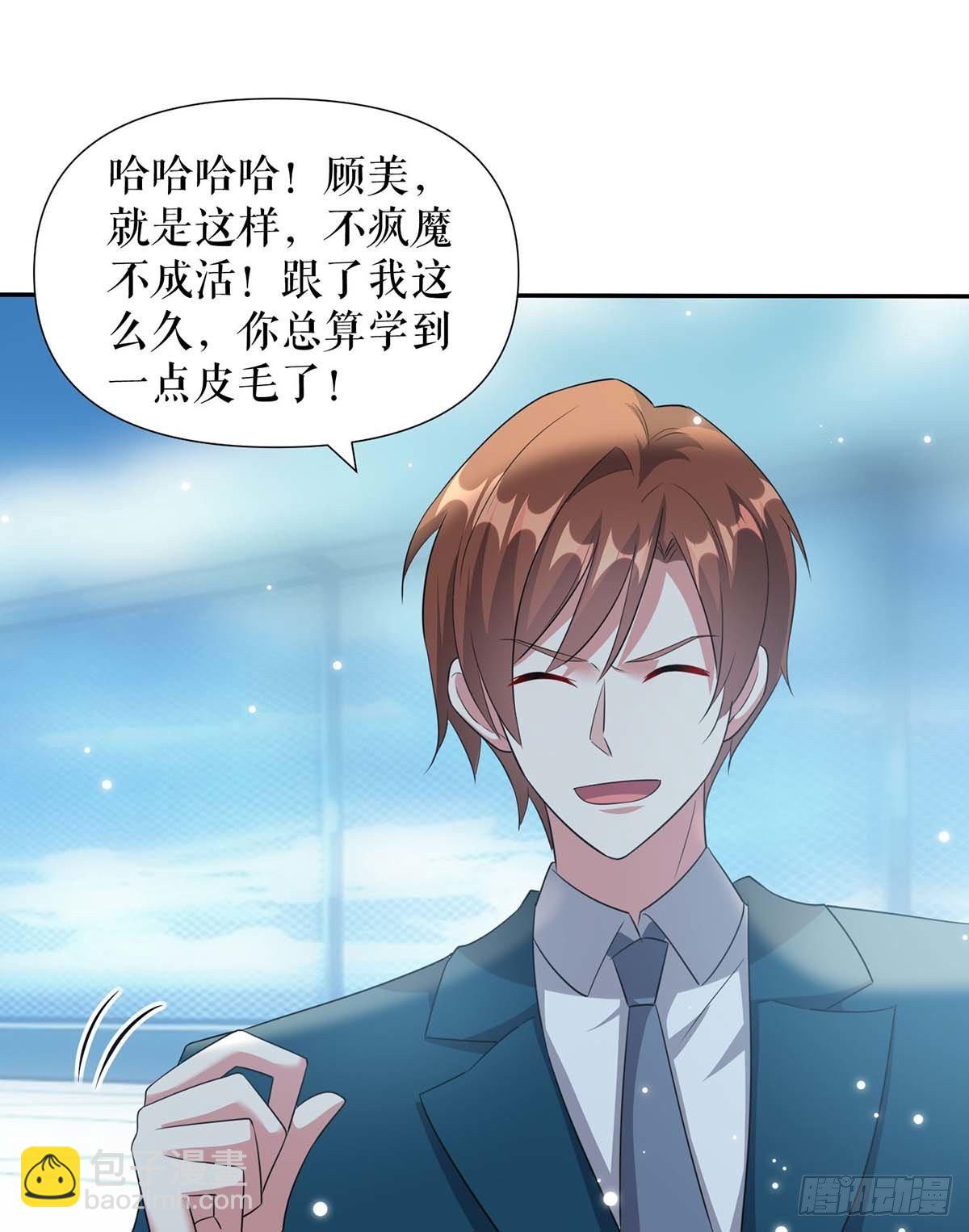 《天才酷宝总裁宠妻太强悍》第148话 跑路 第6页