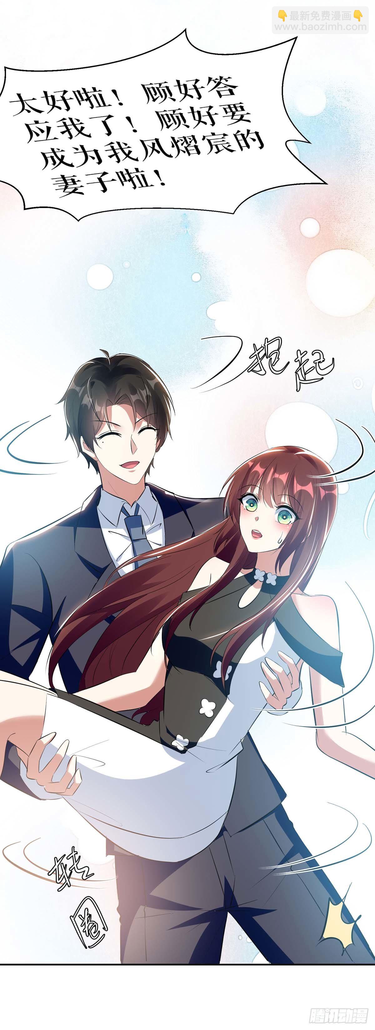 《天才酷宝总裁宠妻太强悍》第147话 炸弹 第12页